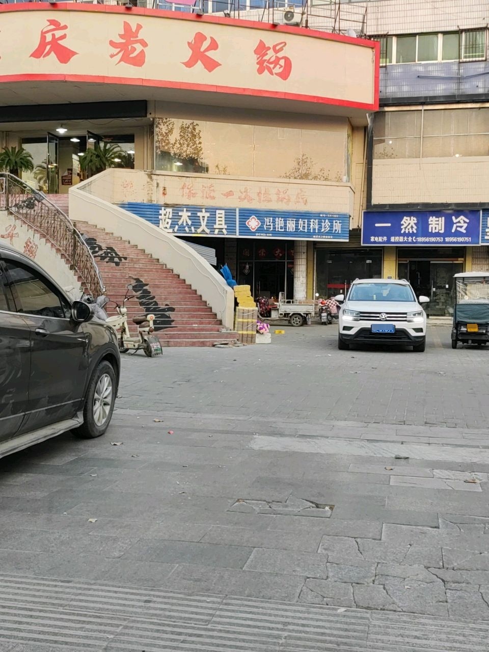 一然制冷