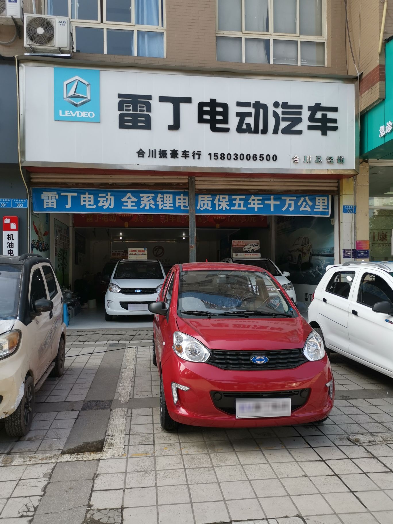 雷丁电动汽车(合川康骨医院店)
