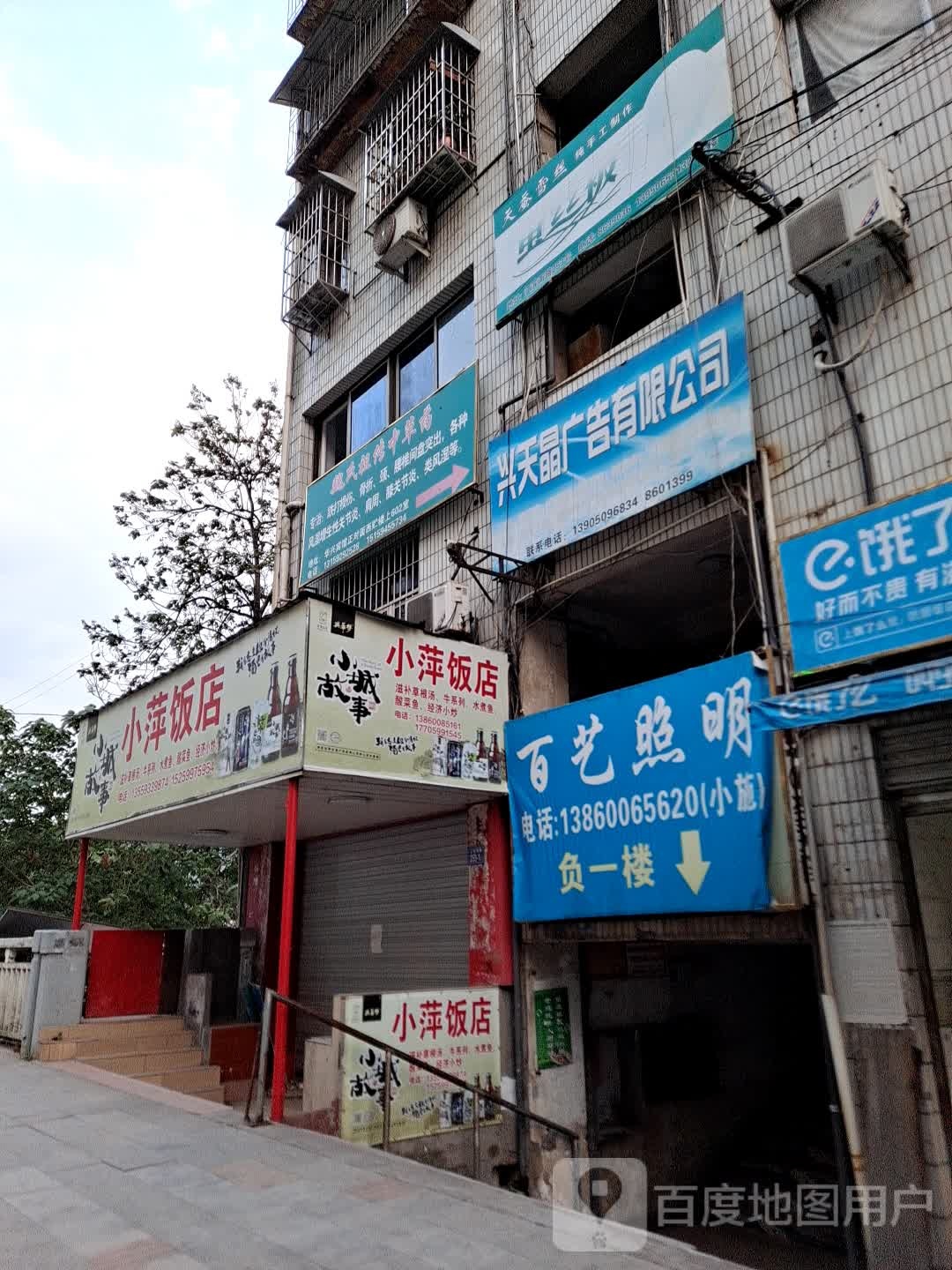 白艺照明