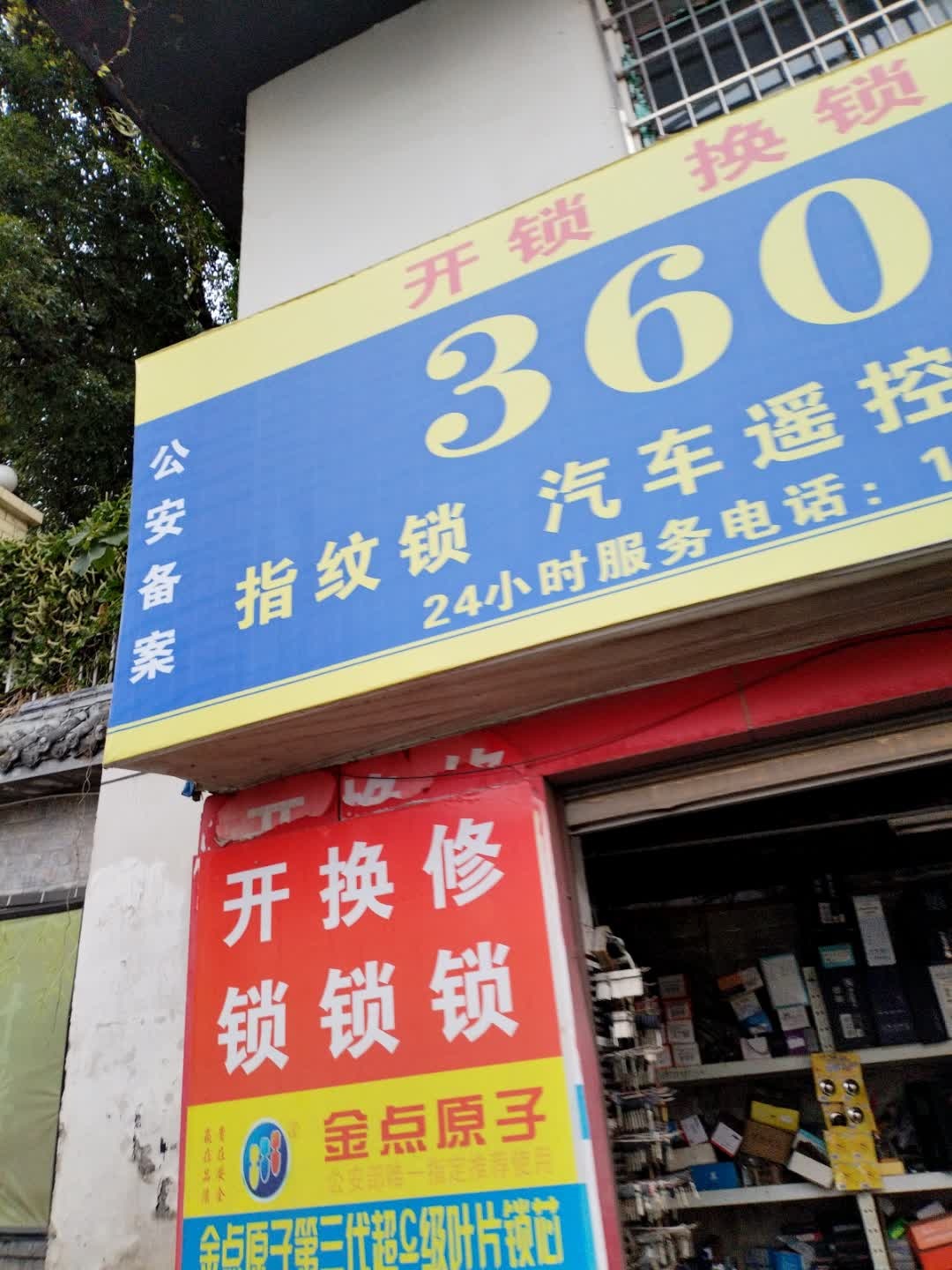 上门开锁