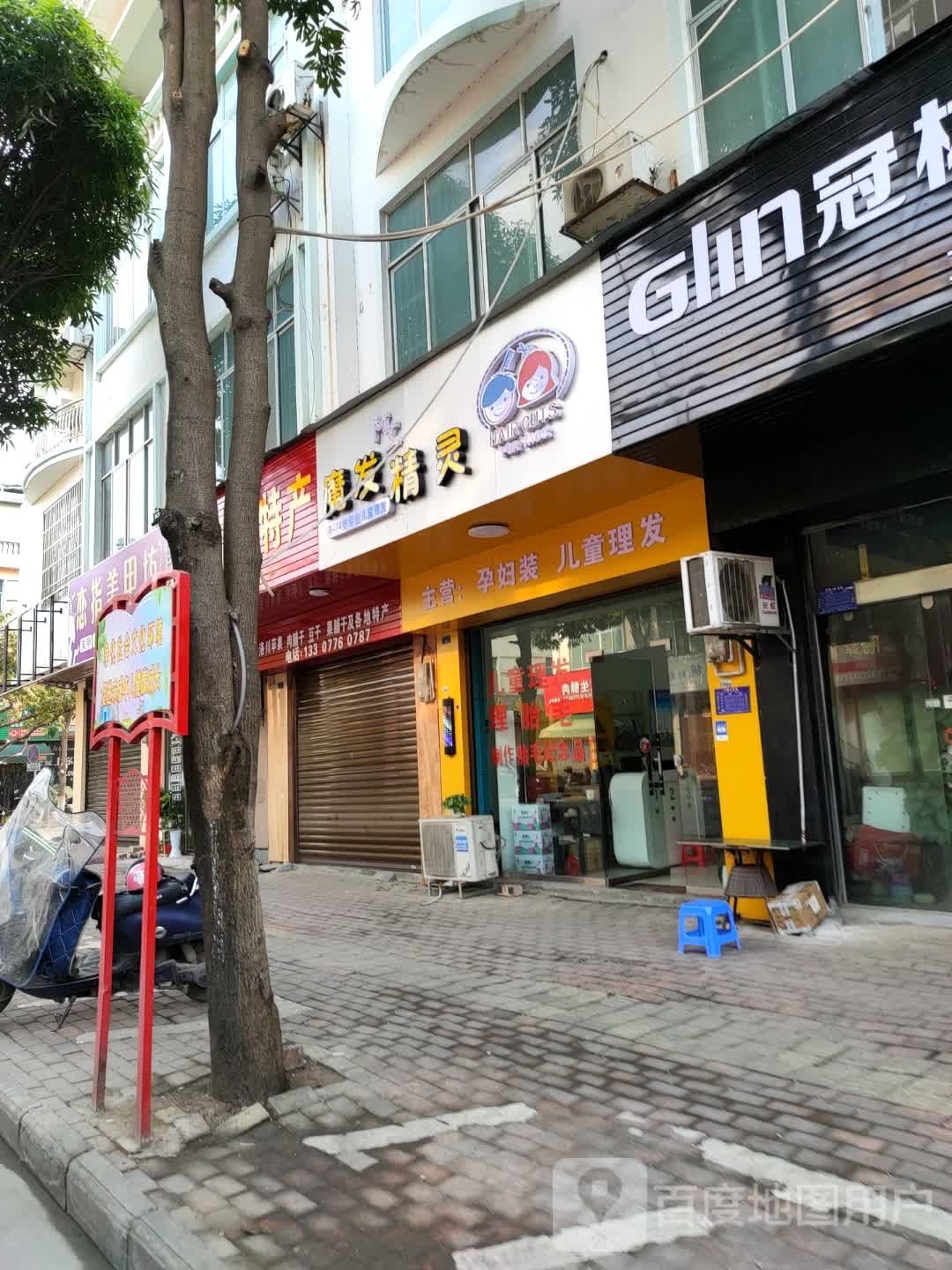 魔发精灵