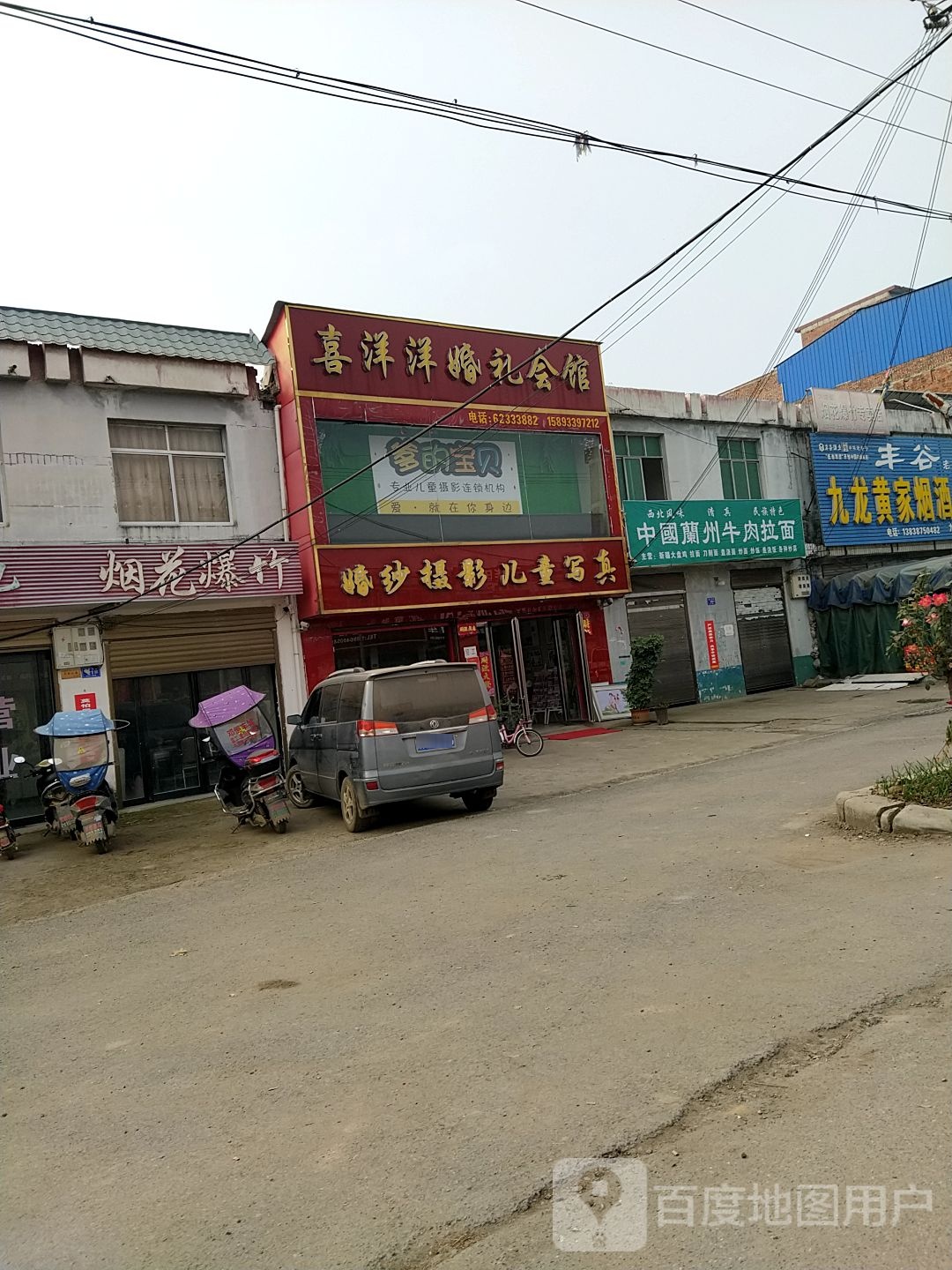 邓州市九龙镇喜洋洋婚礼会馆(九龙店)