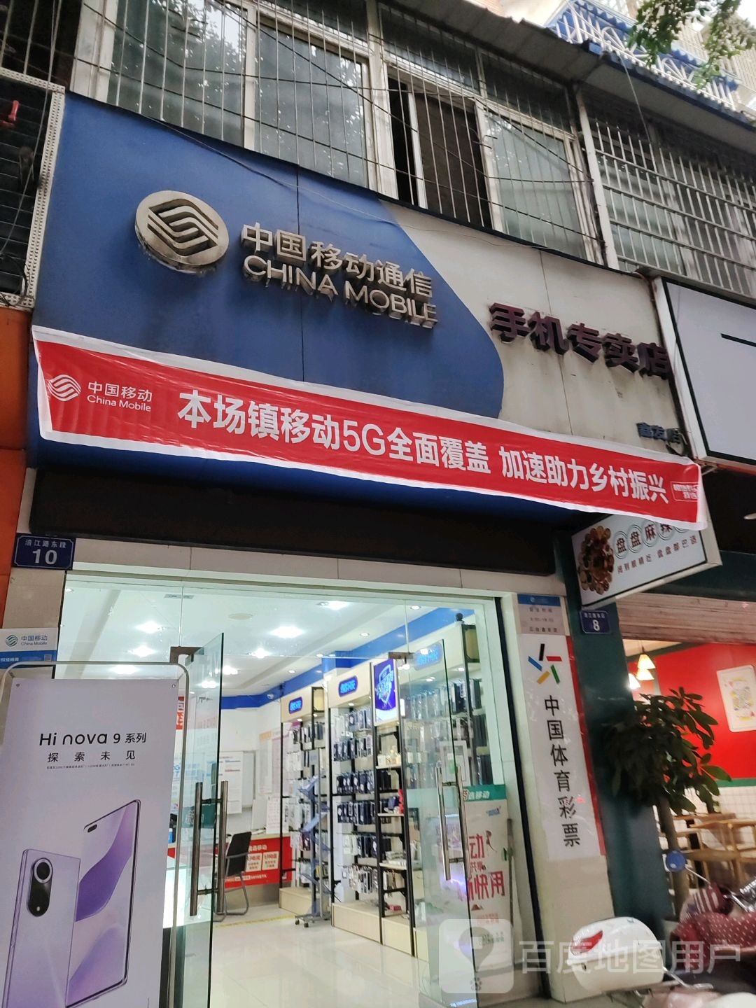 鑫发移动营业厅