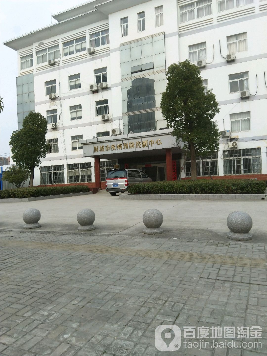安庆市桐城市疾病预防控制中心