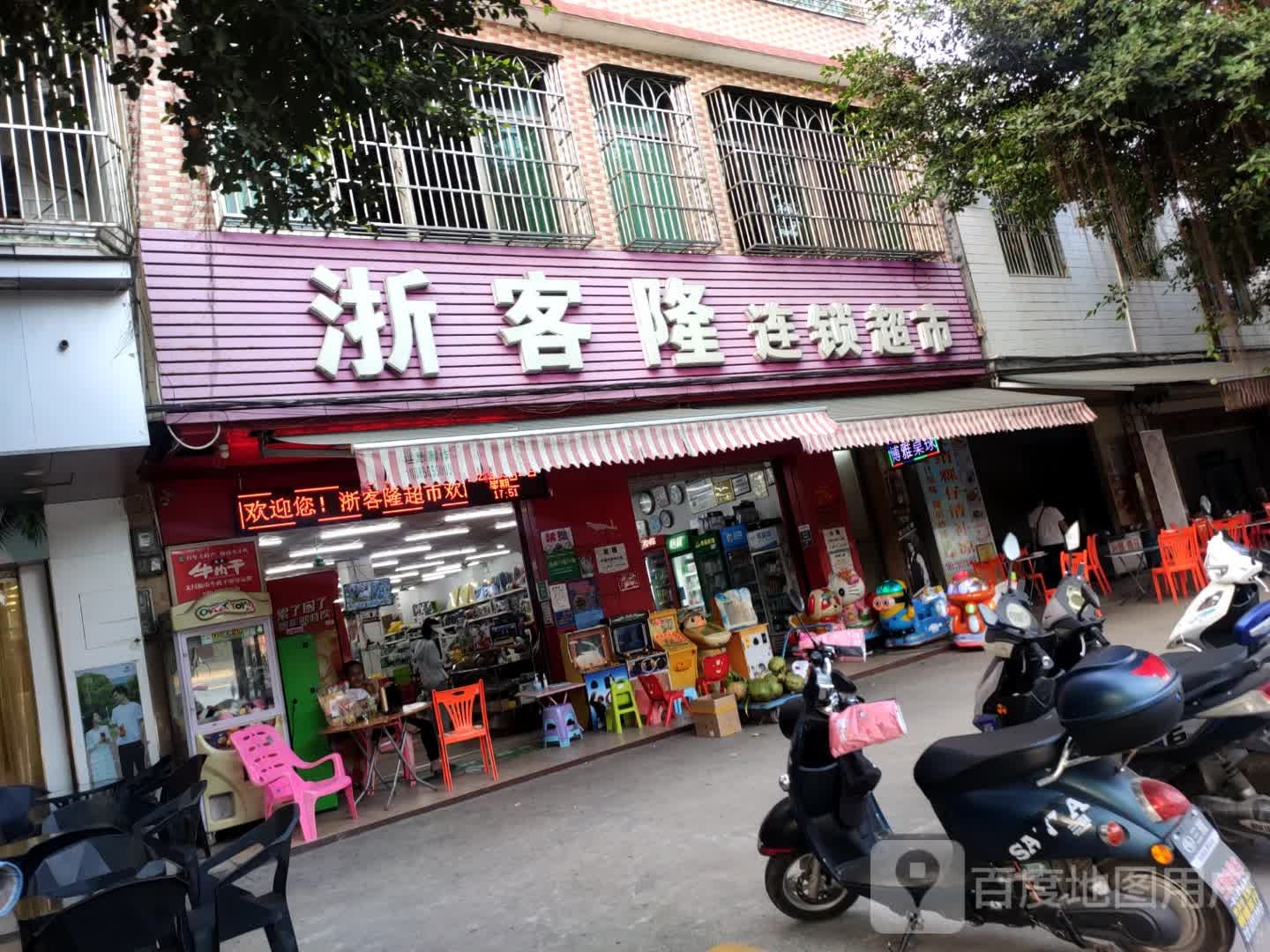 浙客隆连锁超市(东航路店)