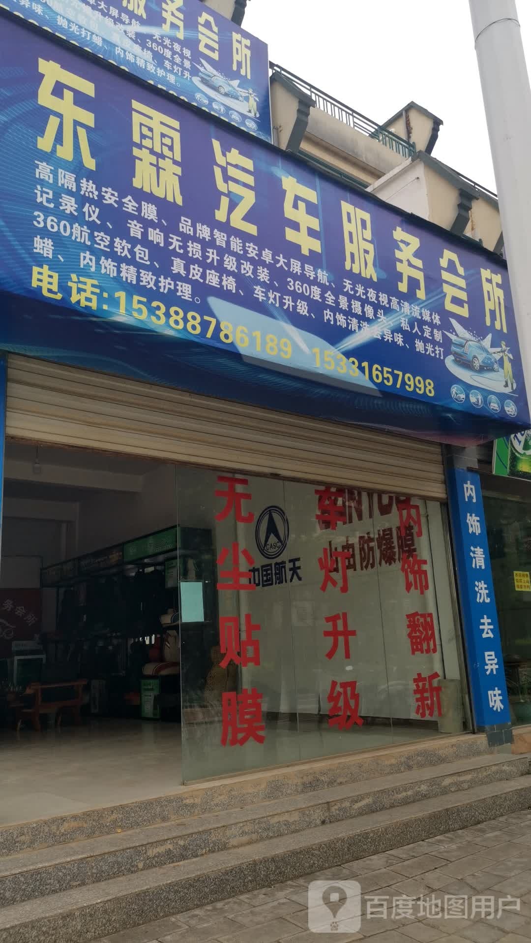 东霖汽车服务会所