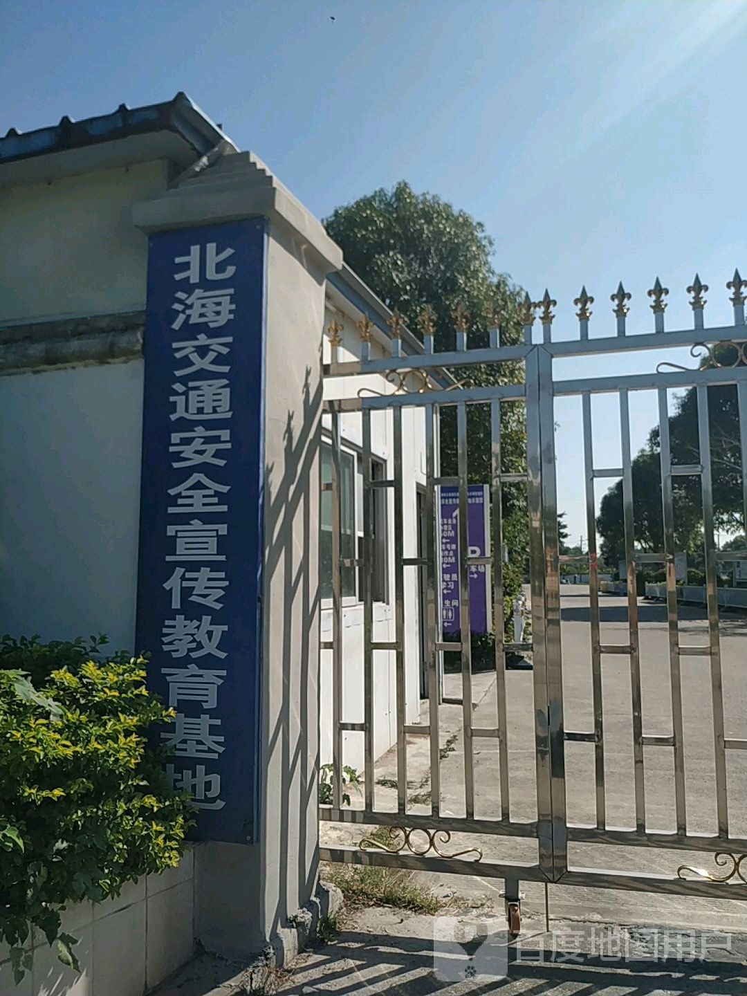北海交通安全宣传教育基地