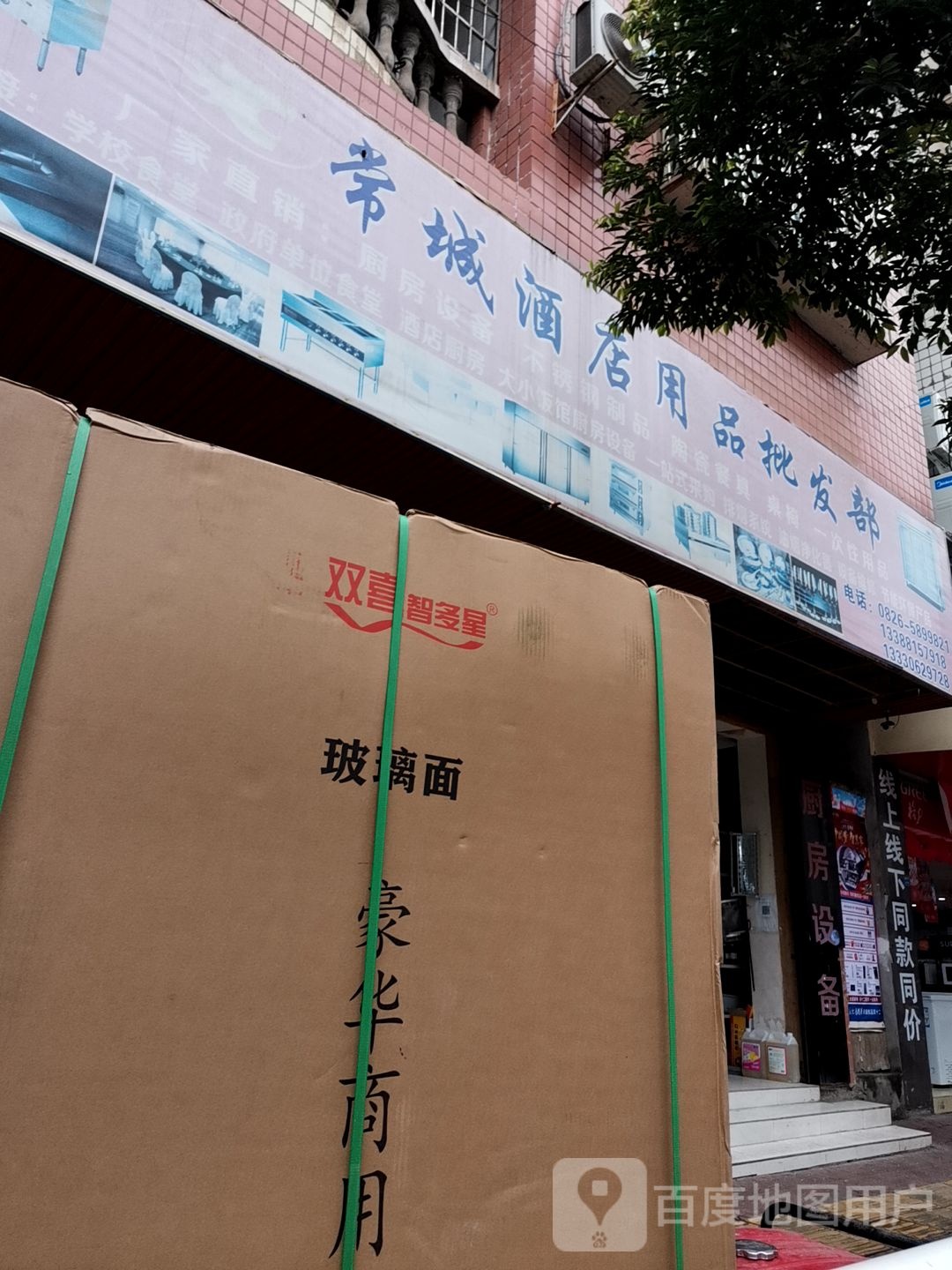 常城酒店用品批发部