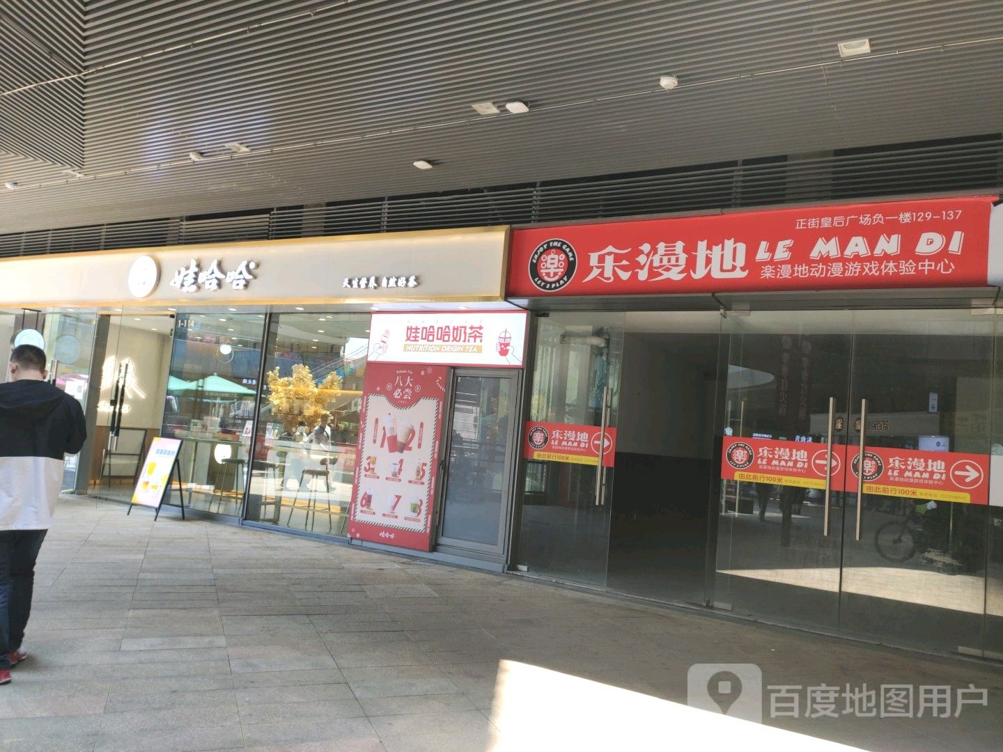 乐漫地动漫游戏体检中心(王府井购物中心洪城路店)