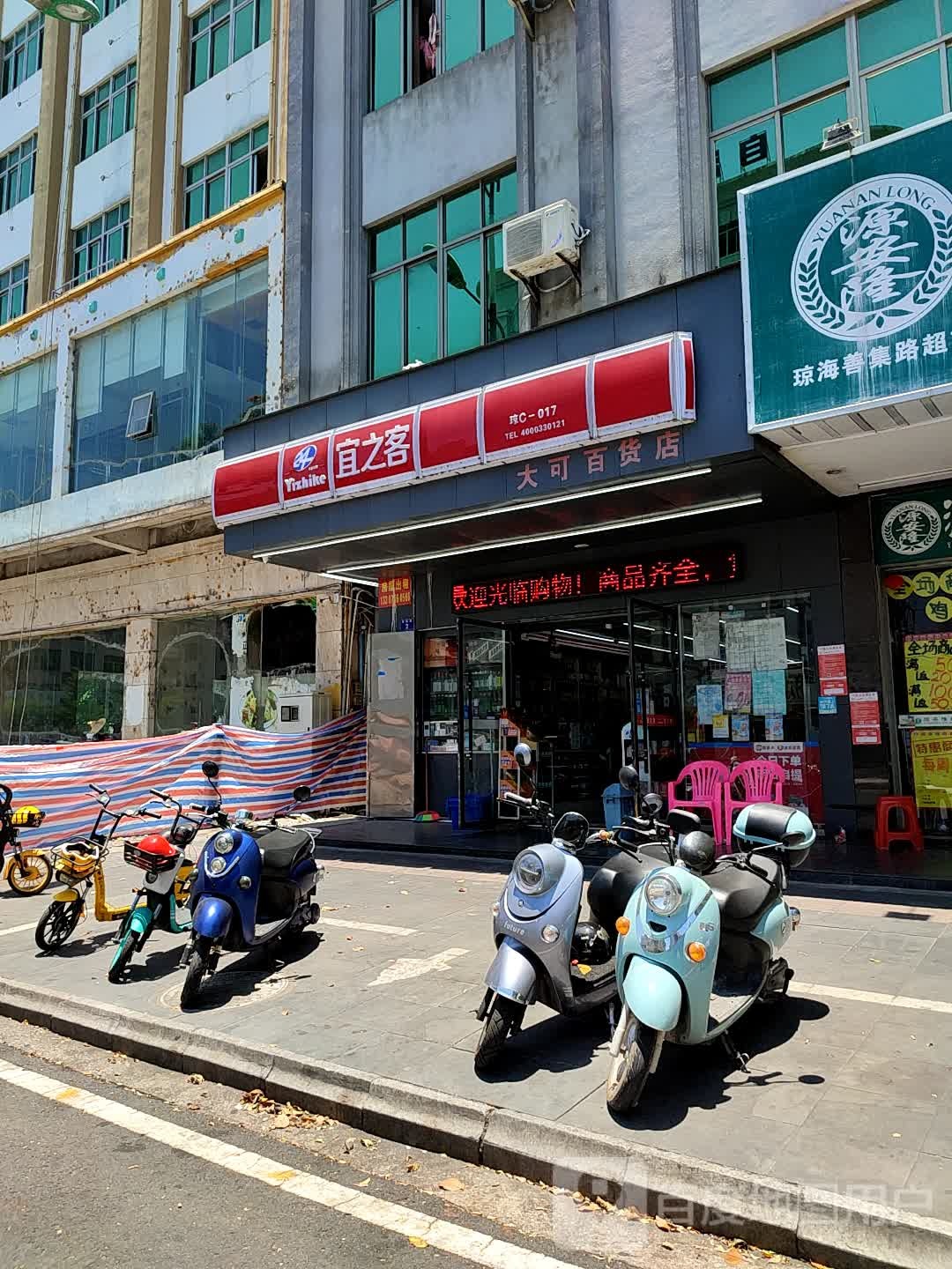 大可百货店