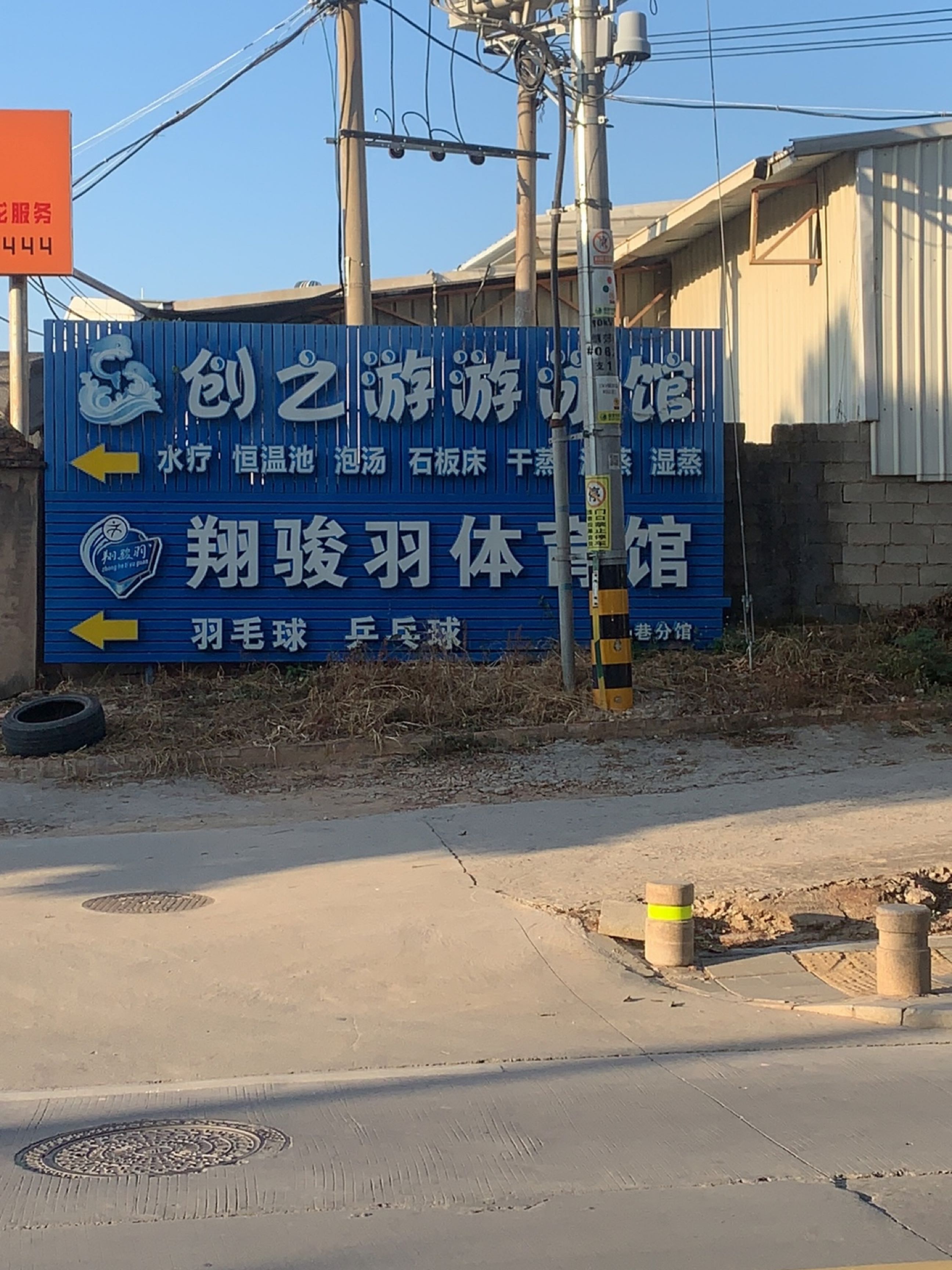 翔骏羽羽毛球场