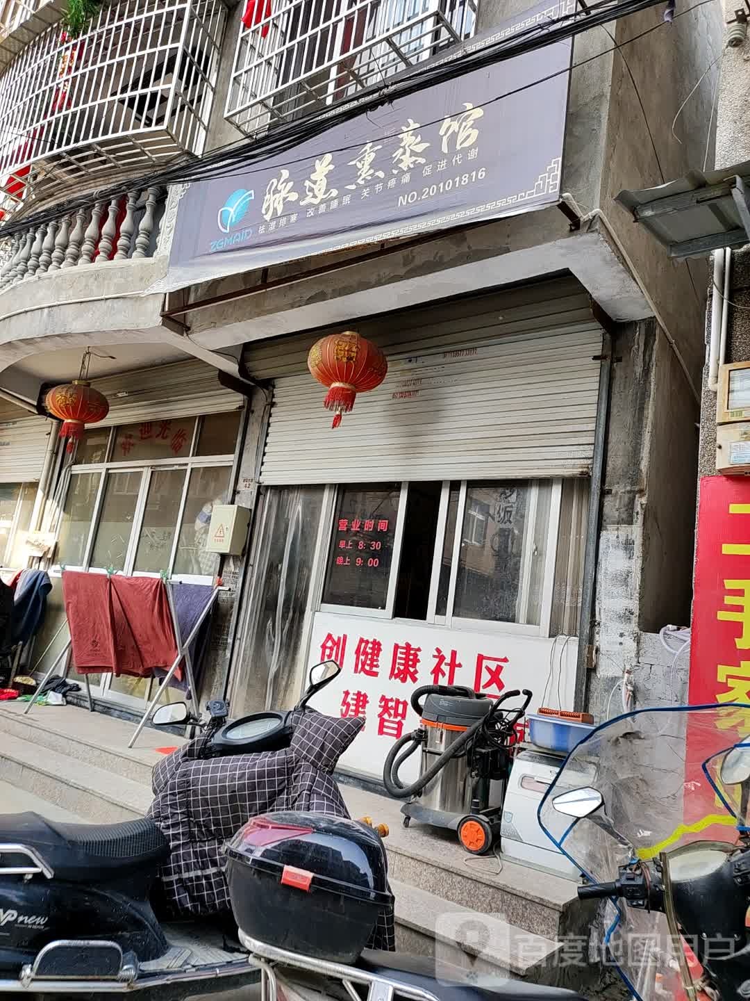 脉道熏蒸馆