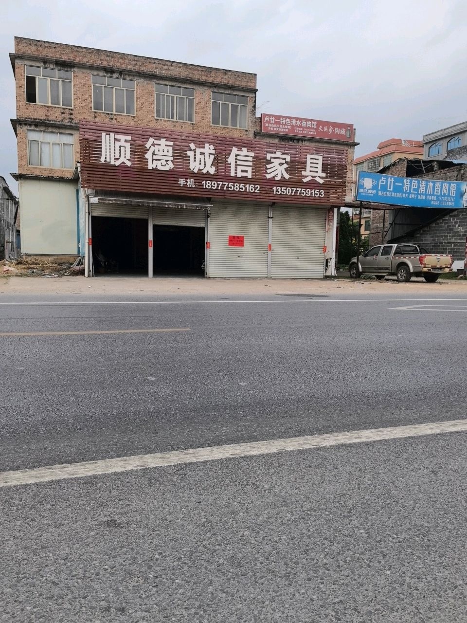 卢廿一特色清水香肉馆