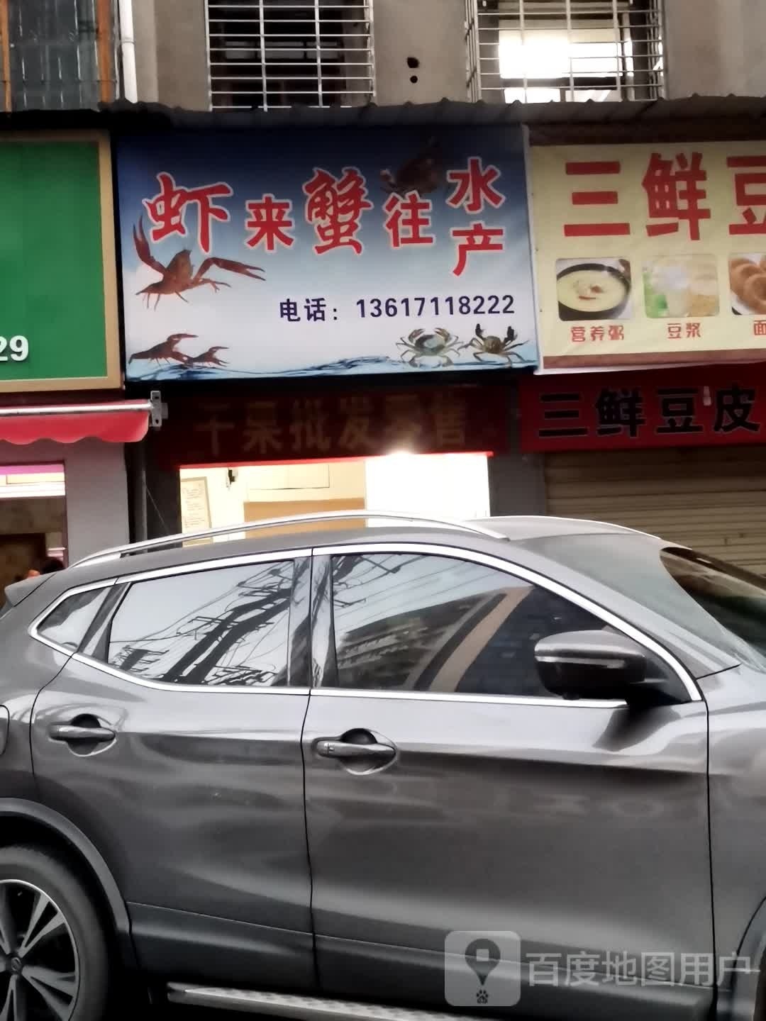 虾来蟹往水产