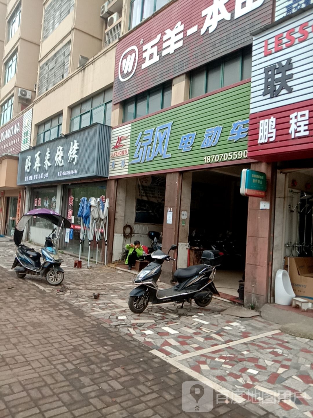 一家人烤烧