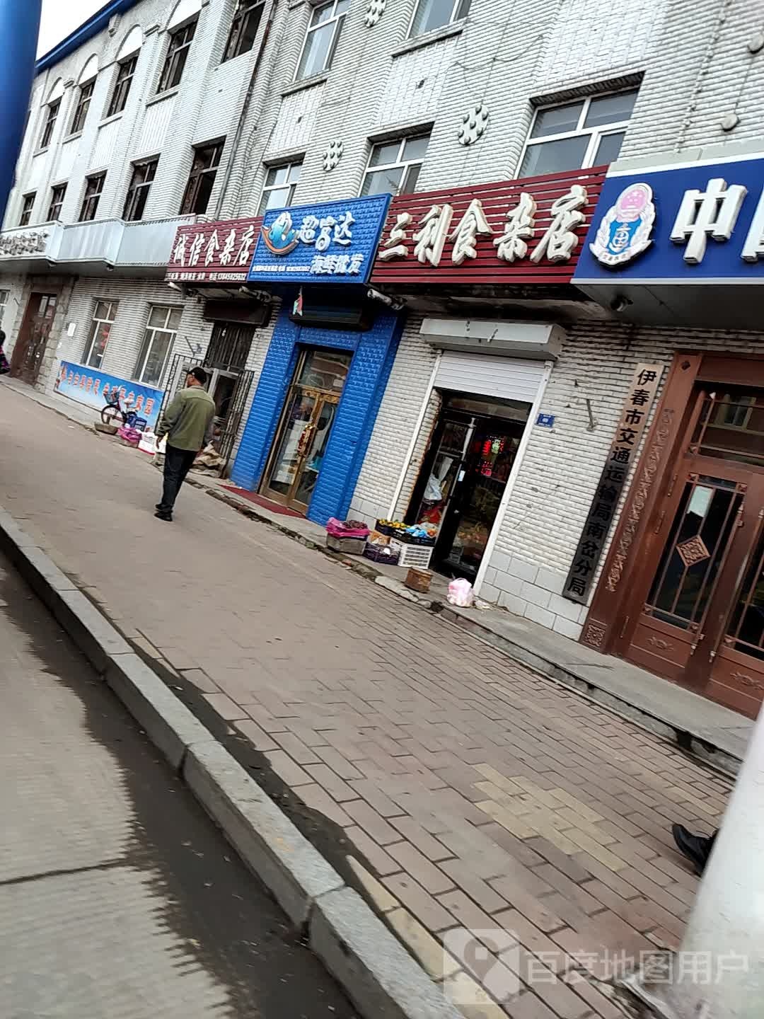 超副达海鲜批发(通山路店)