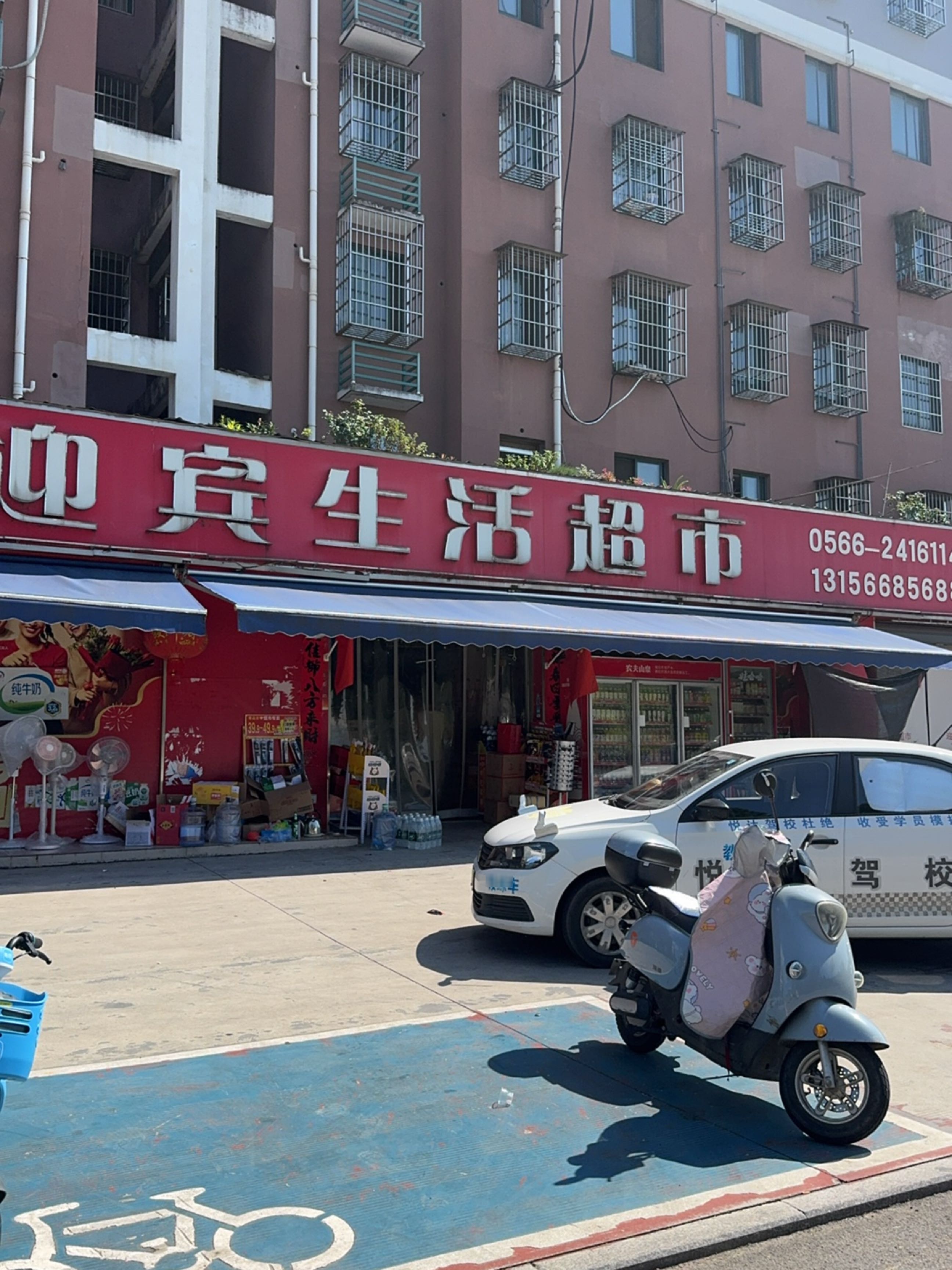 迎宾生活超市(迎宾花园店)