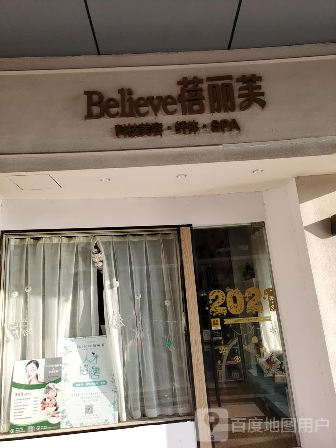 Believe蓓丽芙科技美容