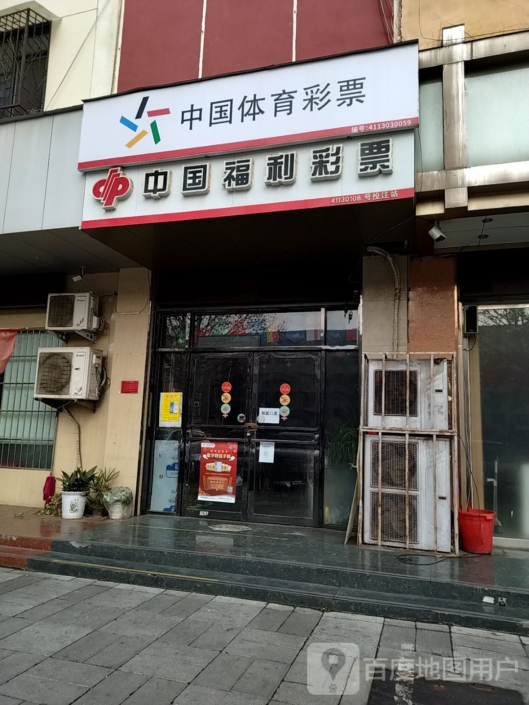 中国体育彩票(张衡西路店)