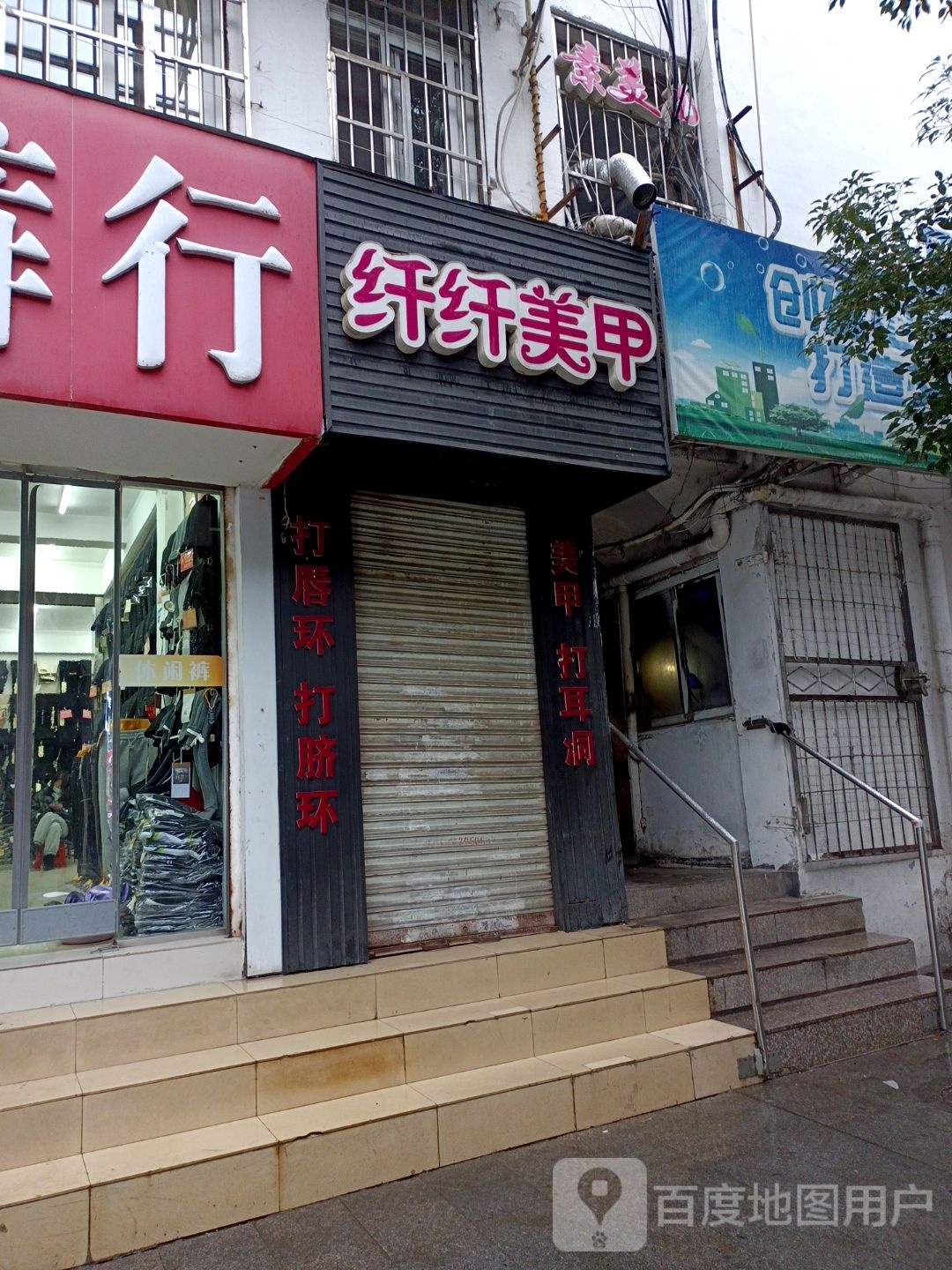 纤纤美甲(国货路店)