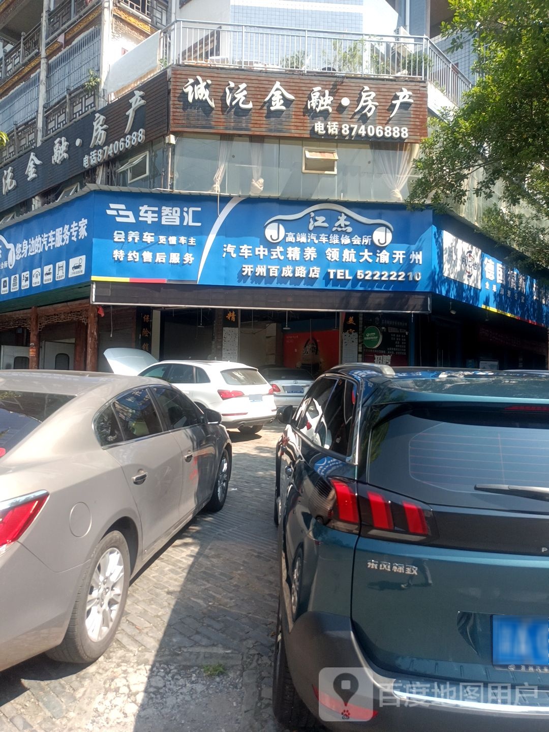 江杰洗车美荣(开县店)