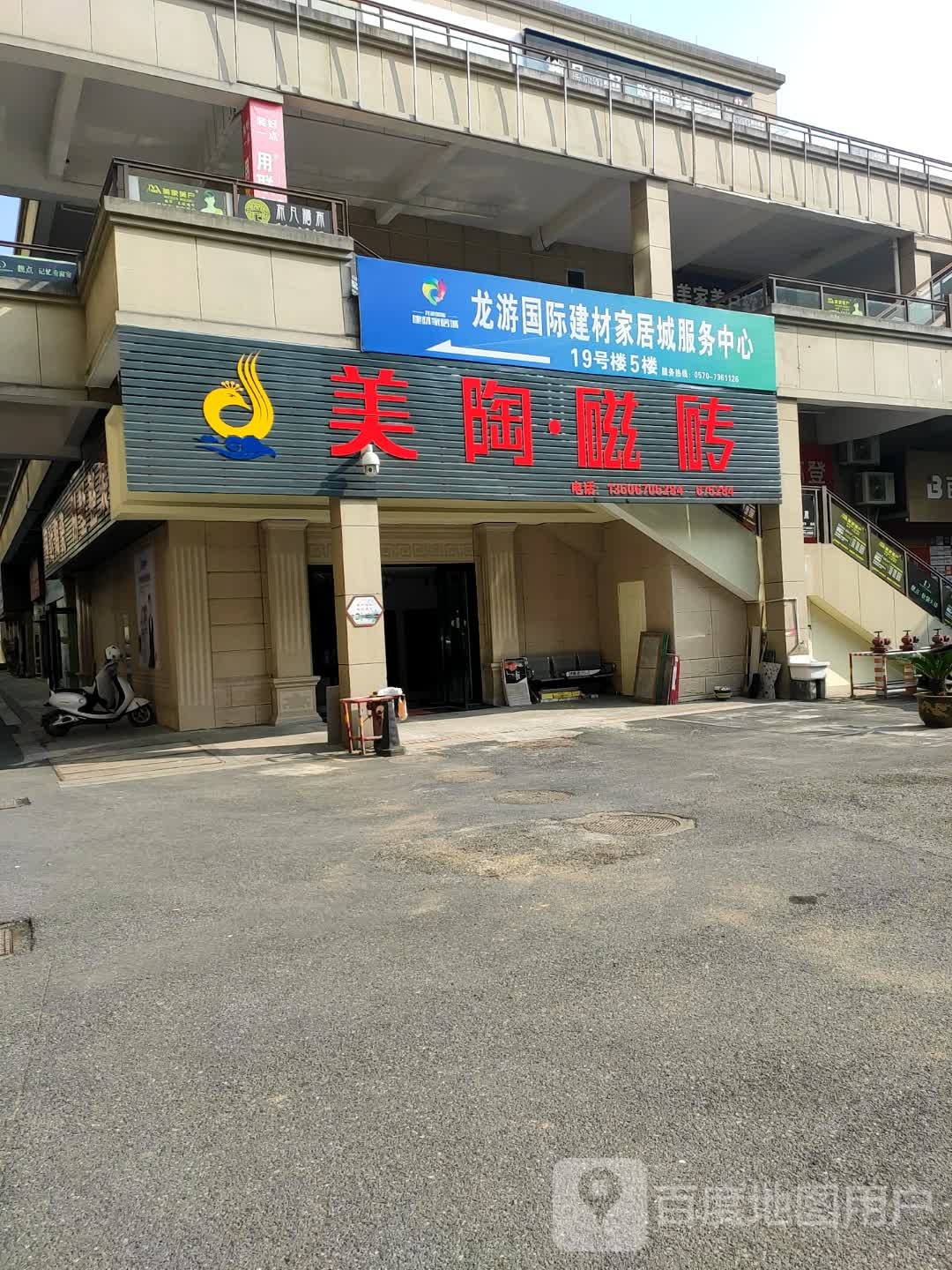 龙游国际建材家具城