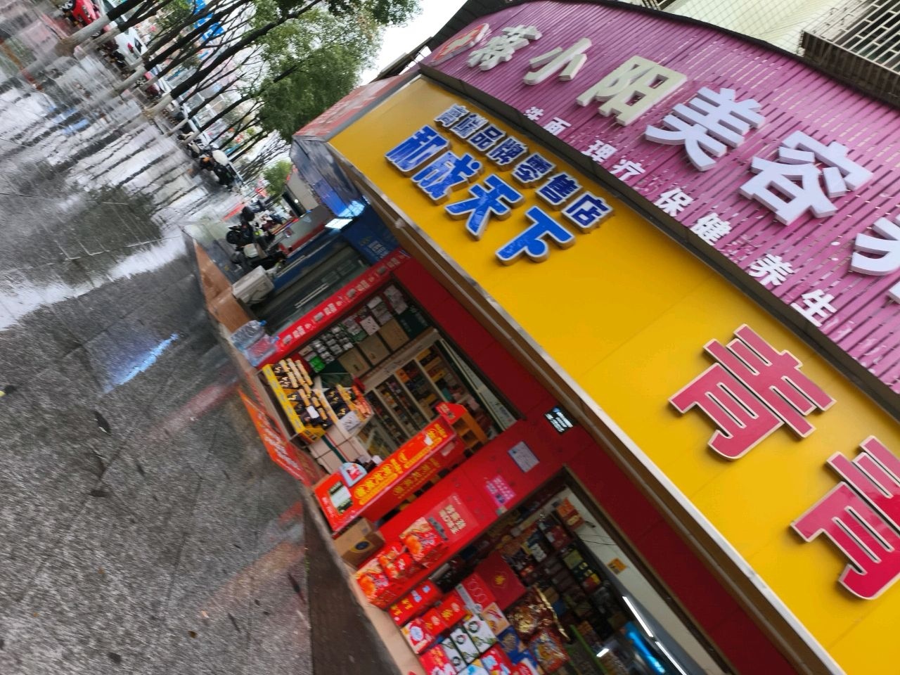 蒋小阳美容养生