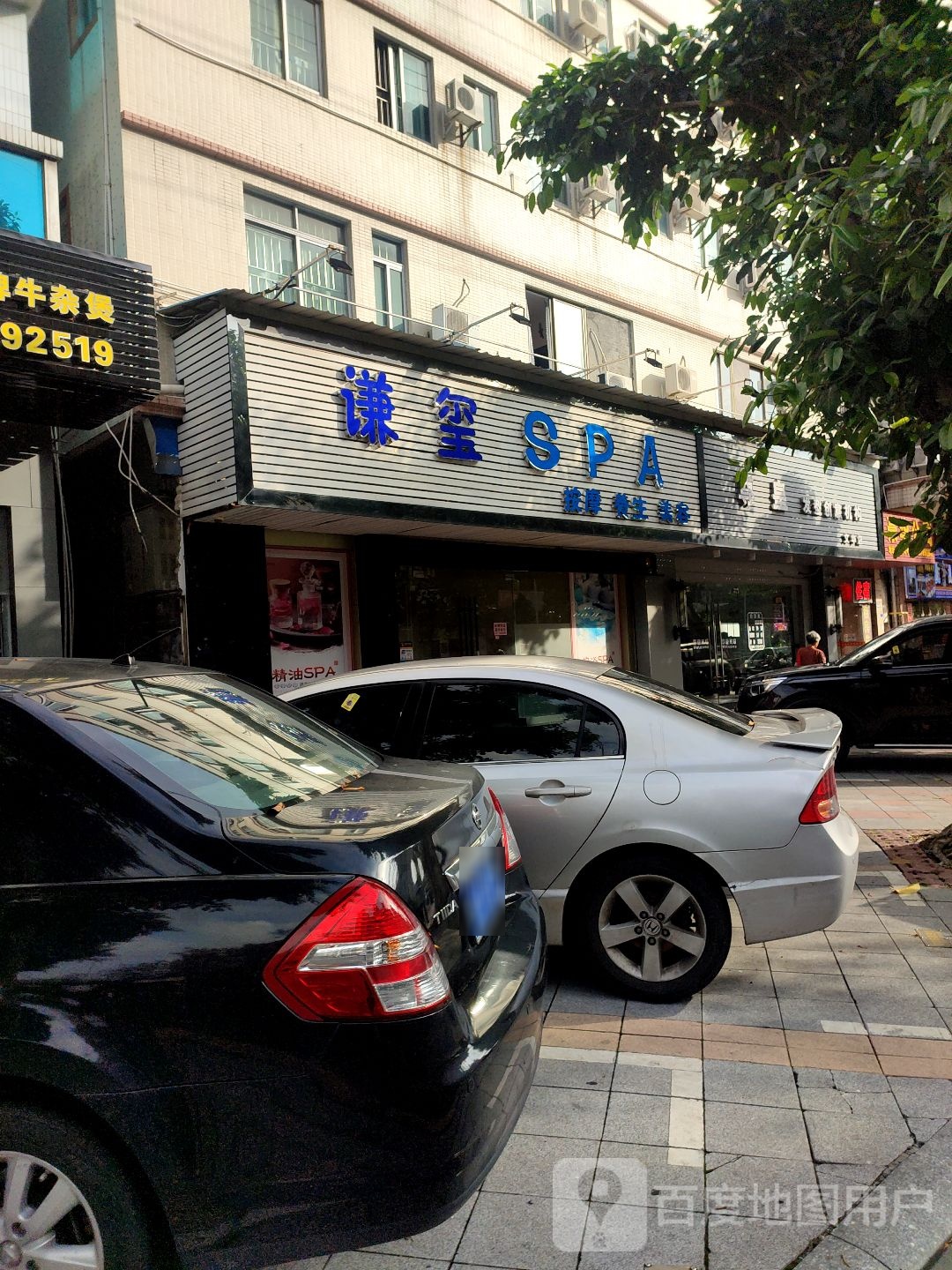 谦玺SPA