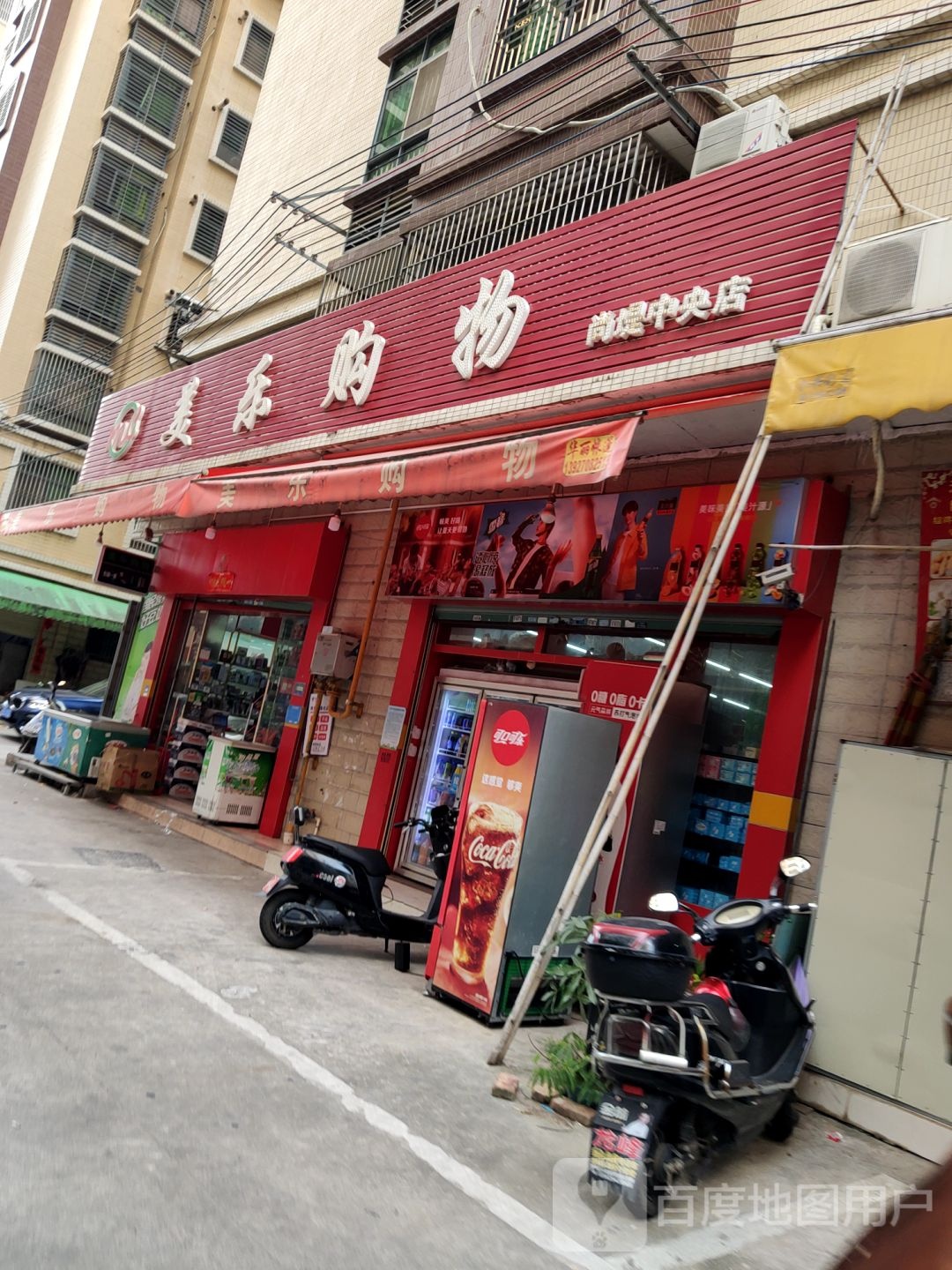没乐购物(尚堤中央店)