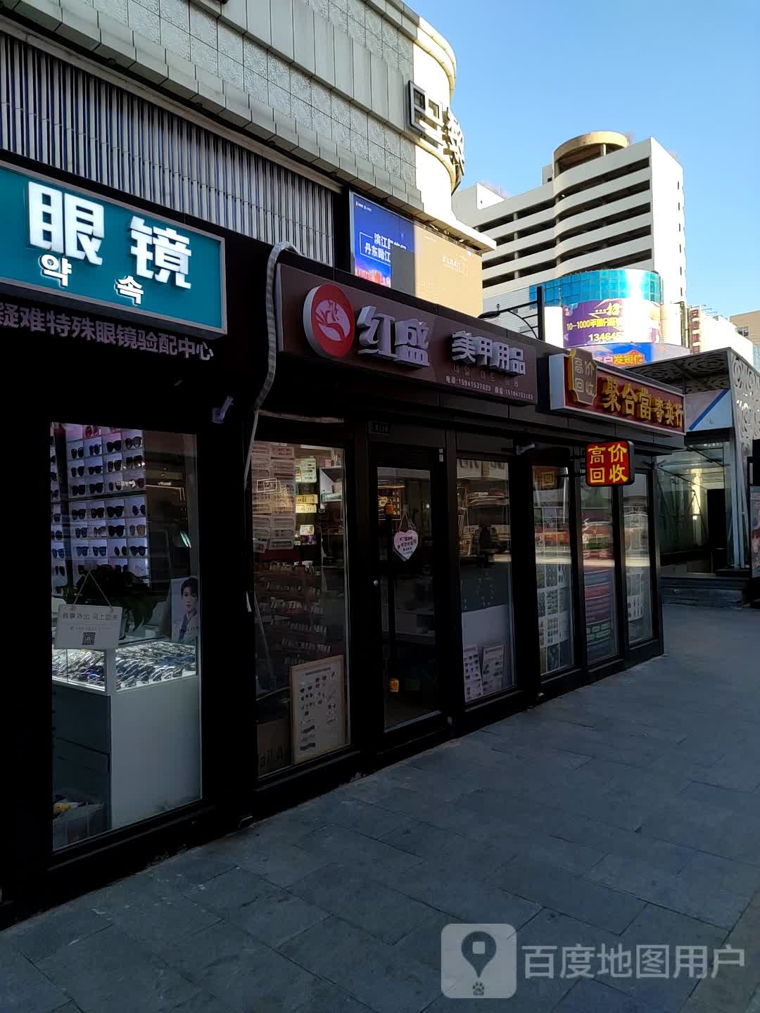 红盛美甲用品店