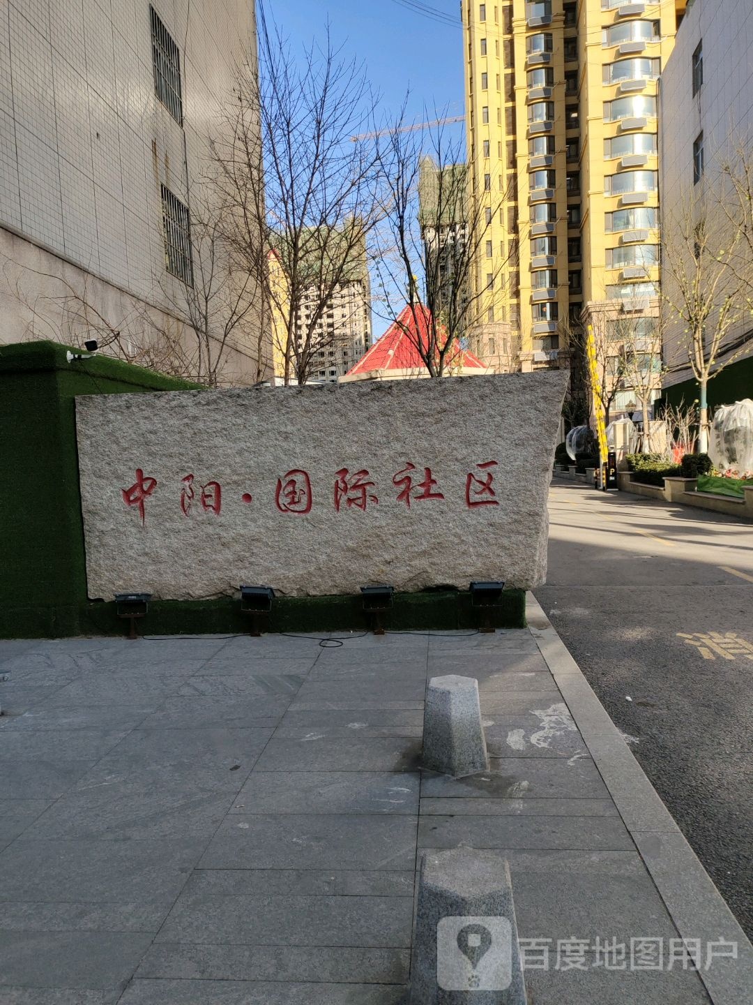 中阳国际社区