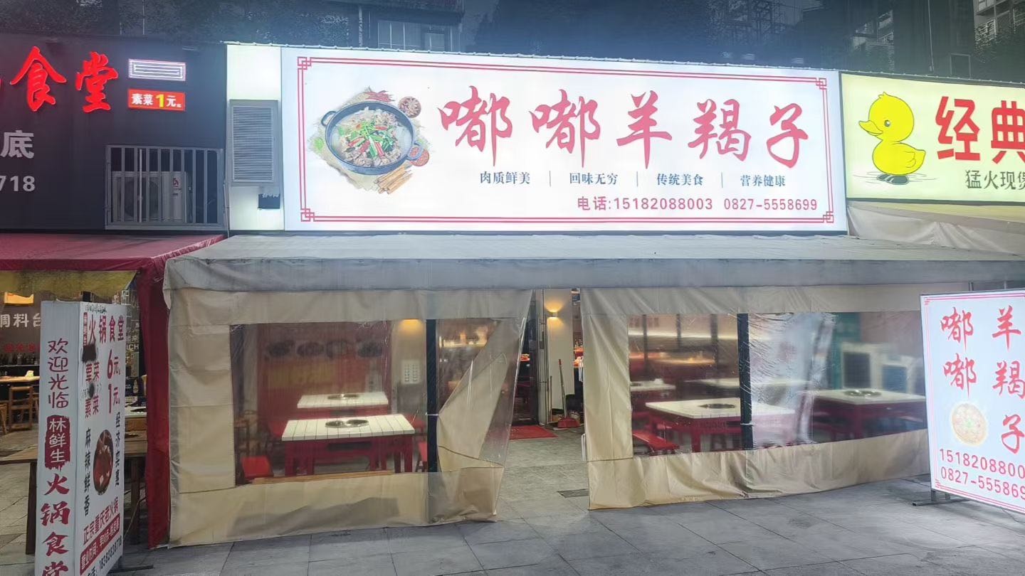 嘟嘟羊羯子·牛蹄汤锅