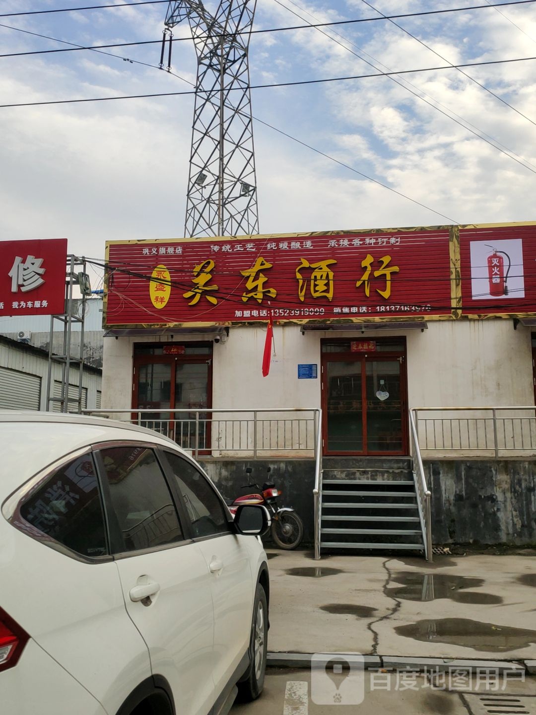 巩义市关东酒行(巩义旗舰店)