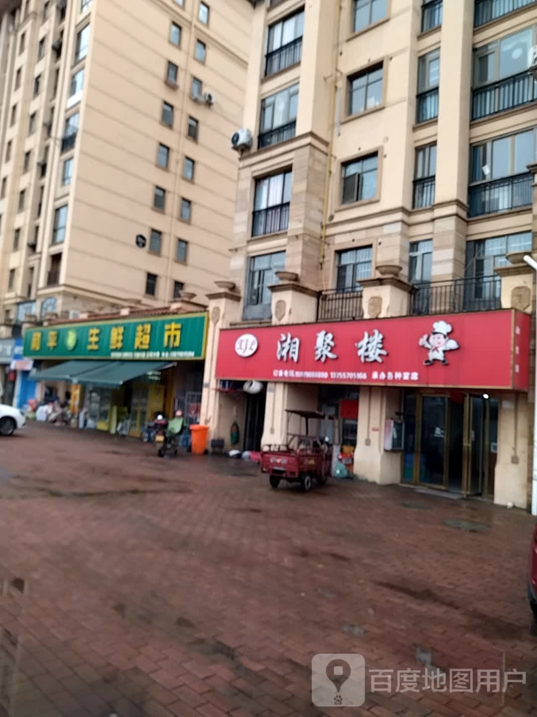 湘聚乐