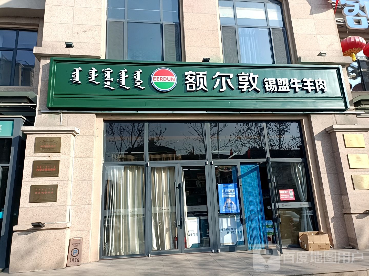鄂尔多锡盟牛羊肉(泽信华府店)