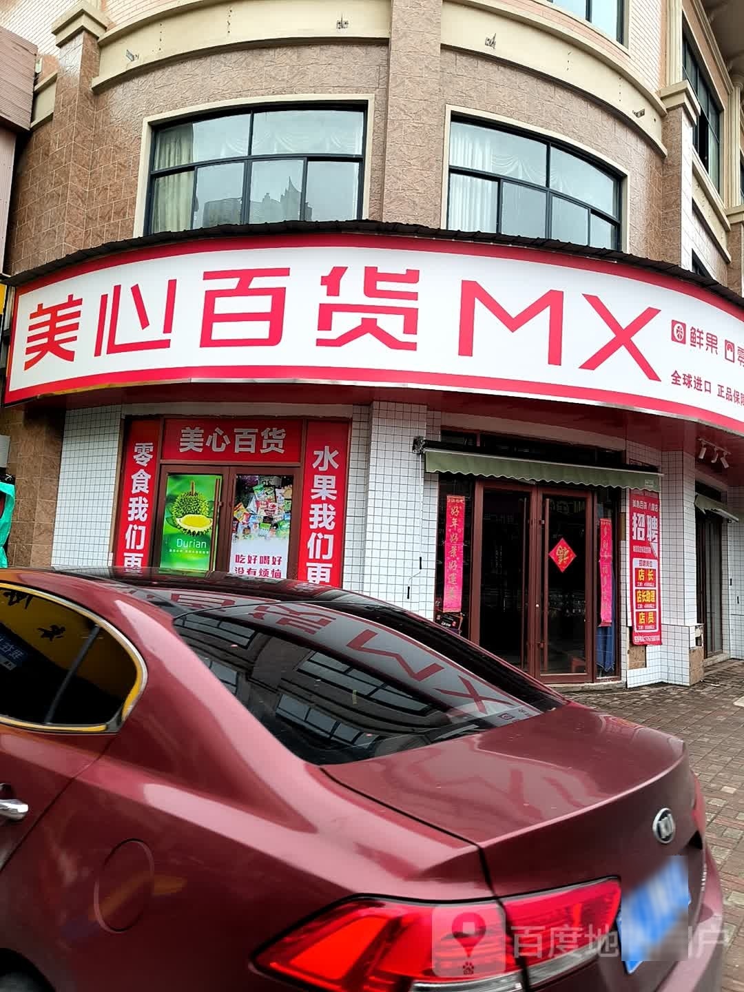 美心大百(八景大道店)