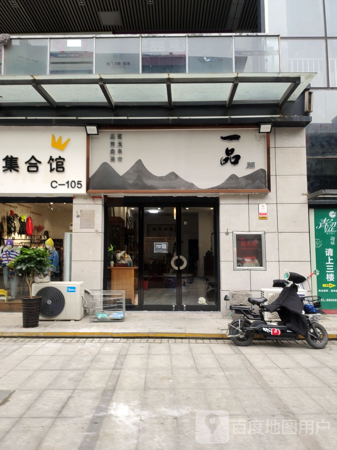 一品阁(济源路店)