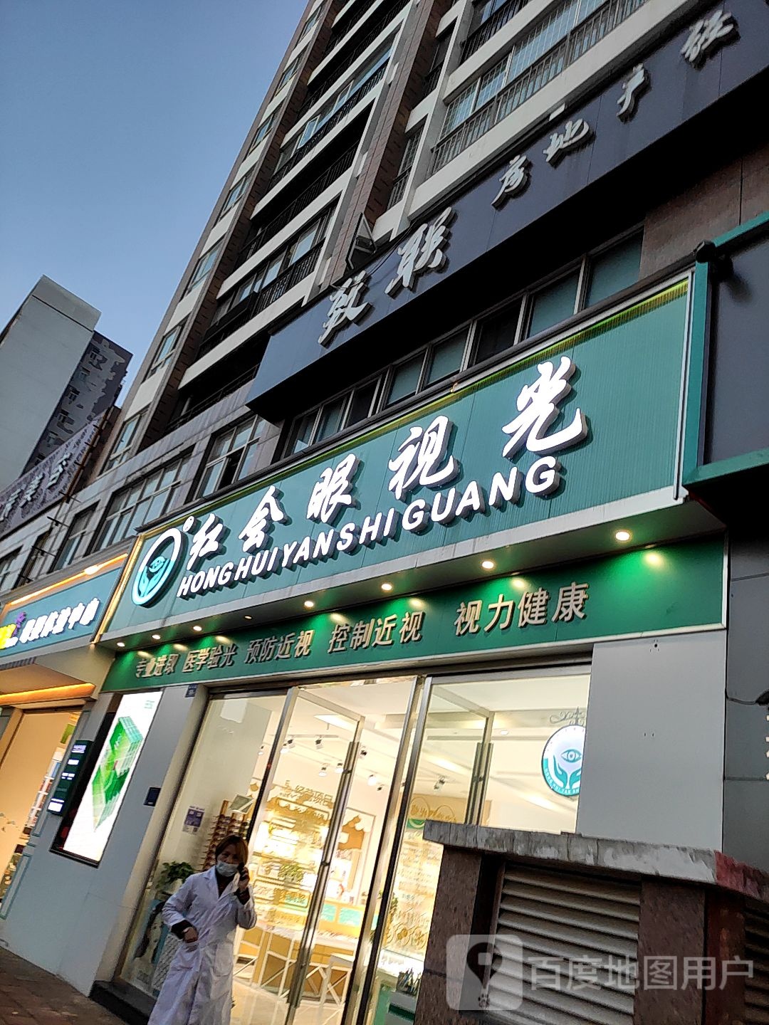 红会眼视光