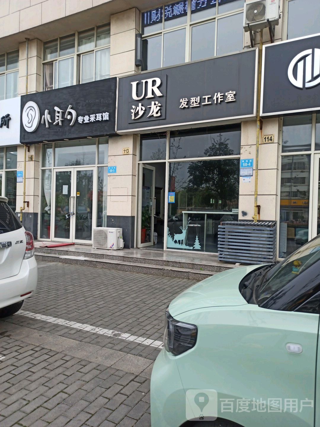 UR沙龙专业造型订制机构(三兴花园店)