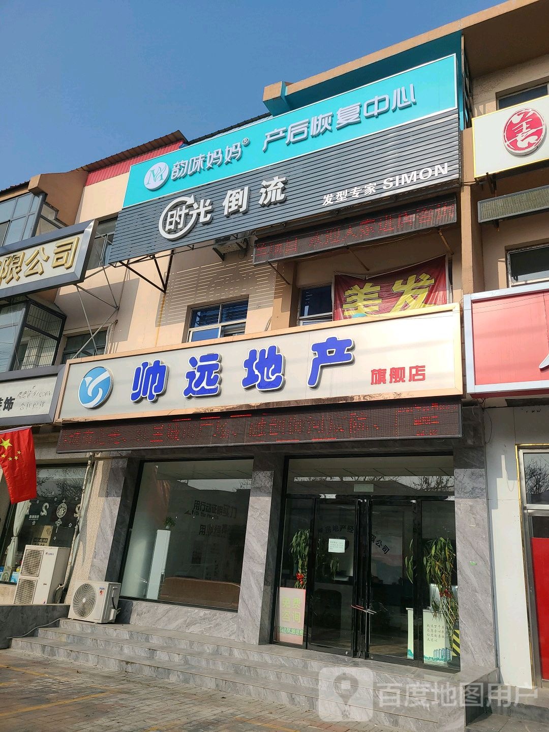 时光倒流美发造型工作室(北城东路店)