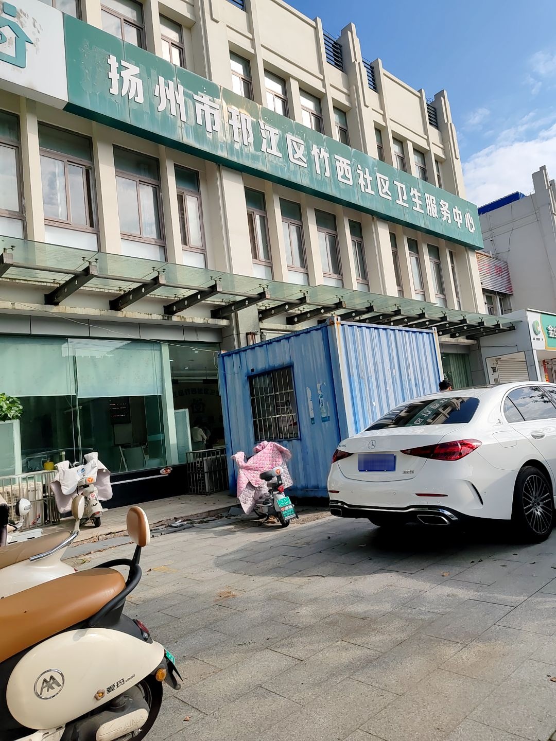 扬州市邗江区社区卫生服务中心