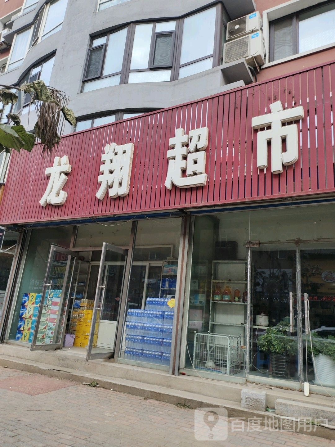 龙想超市(柴河街店)