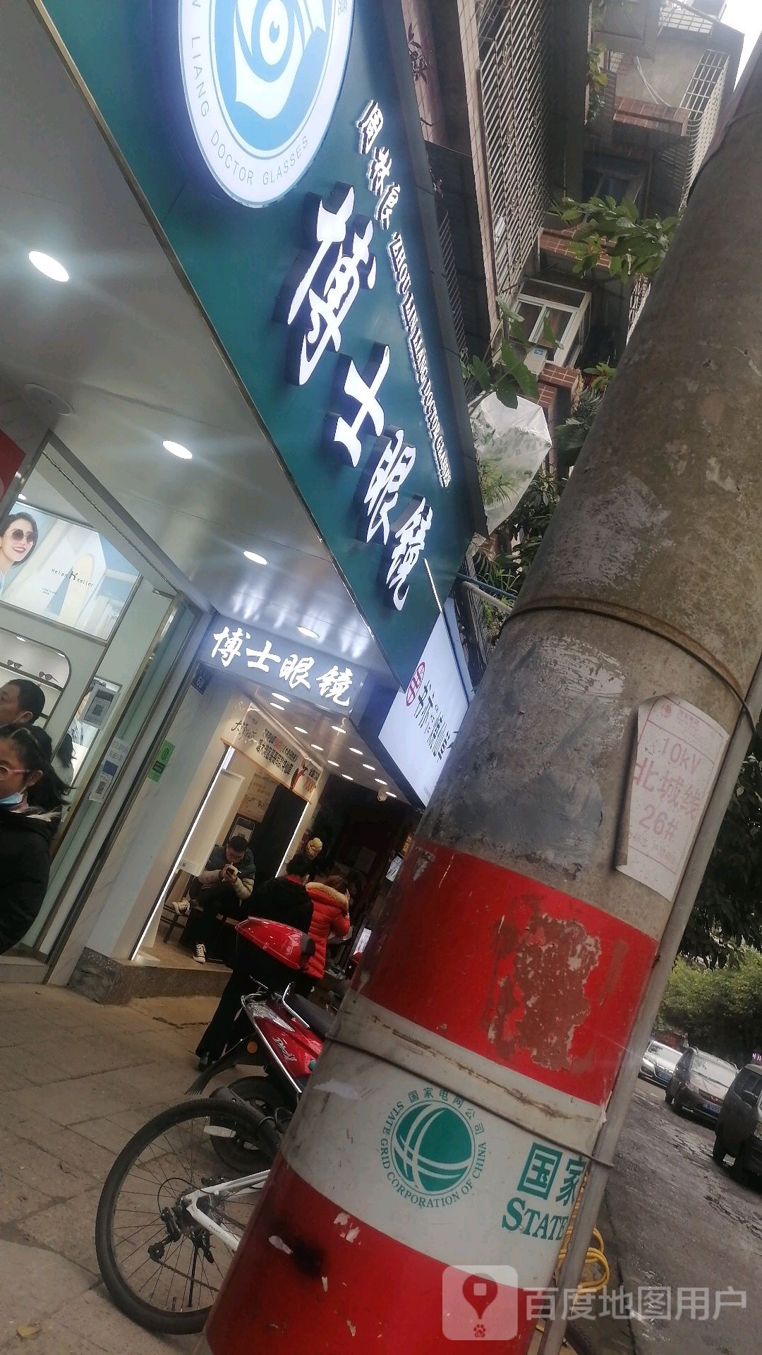 博士伦眼镜(资中一中店)