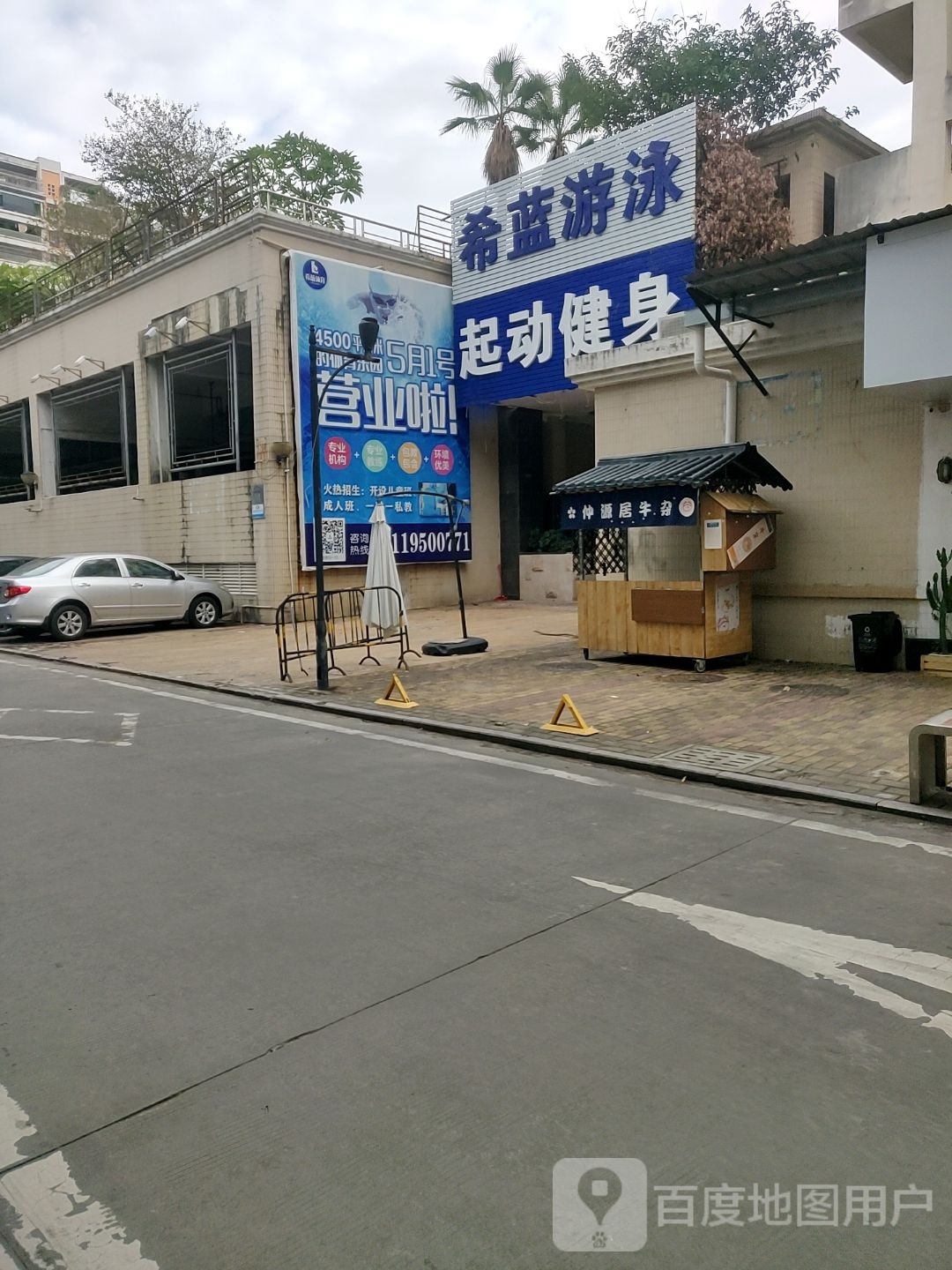 起动健身