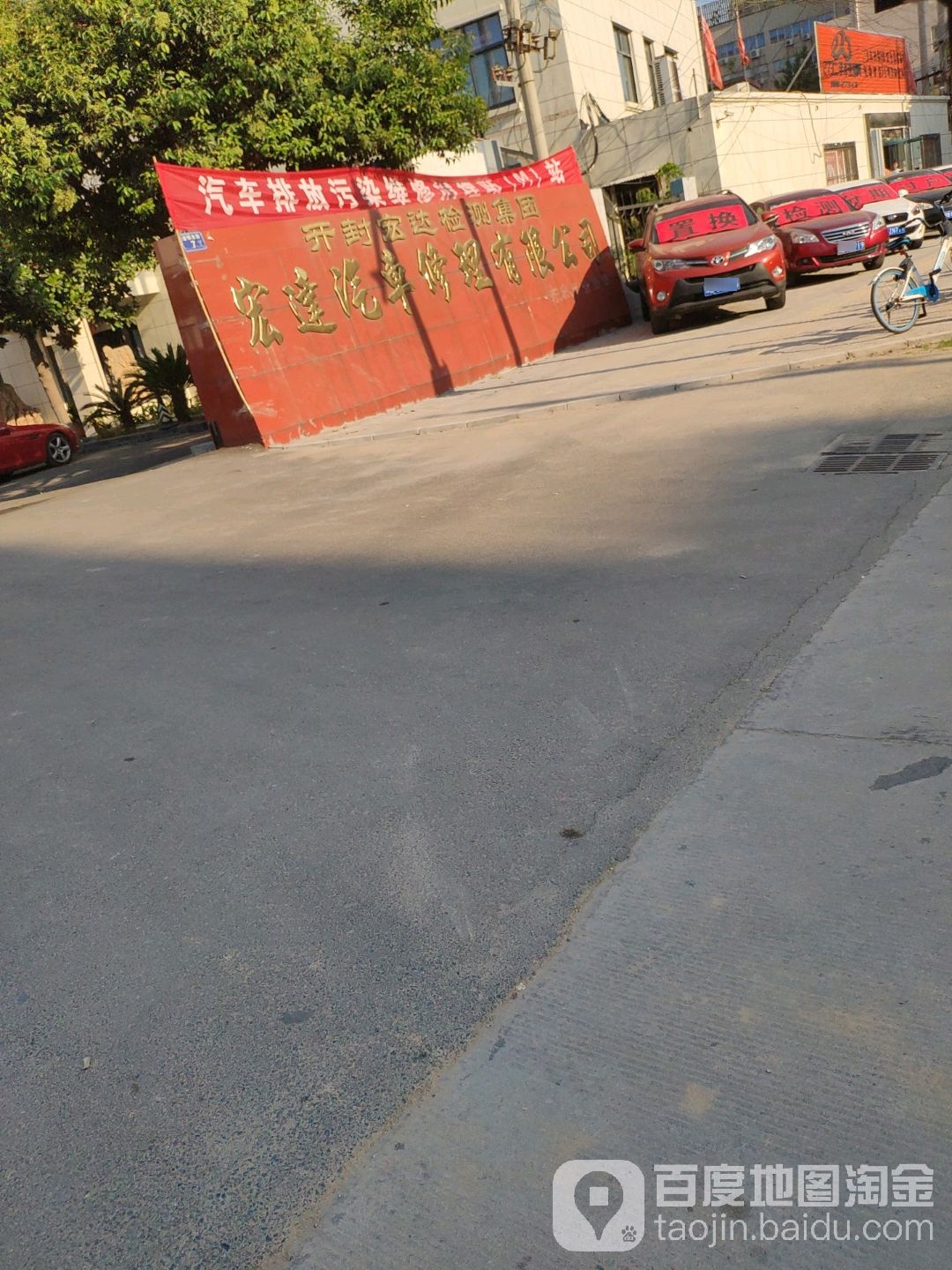 宏达汽车修理有限公司(开发区分公司)