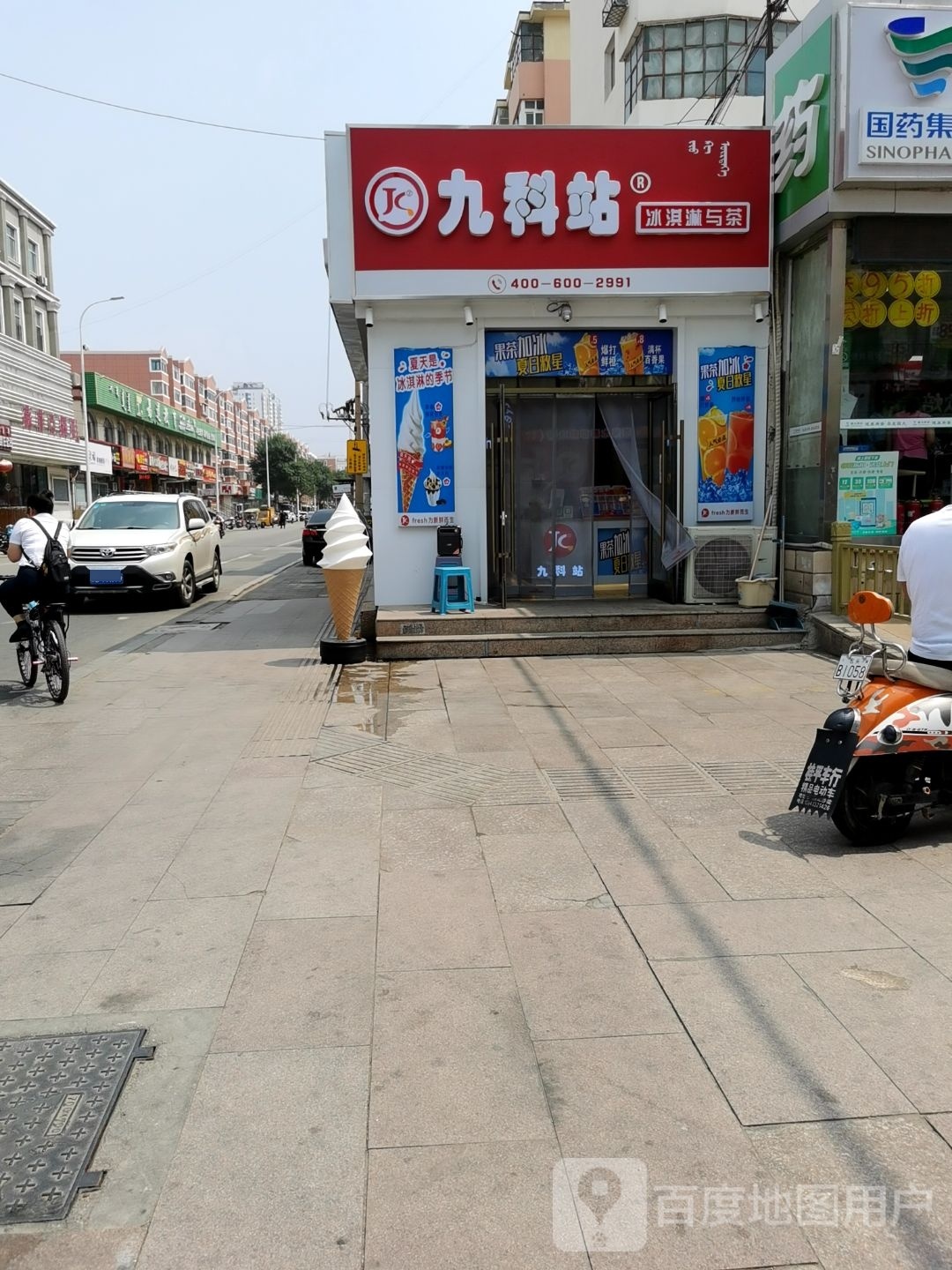 九科站(前进道店)