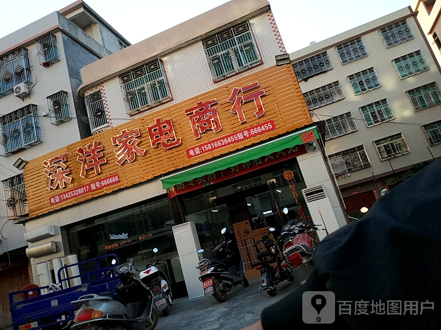 深洋家电商行