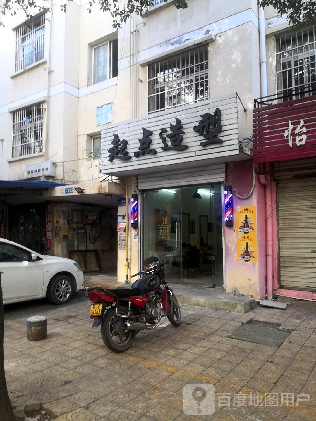 起点造型(发展大道店)