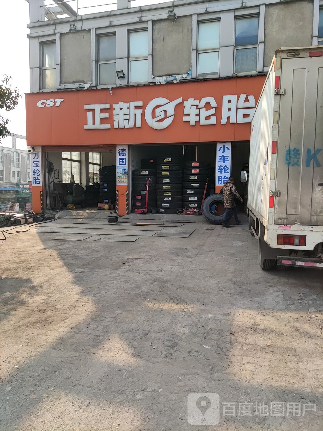 新余老廖轮胎店