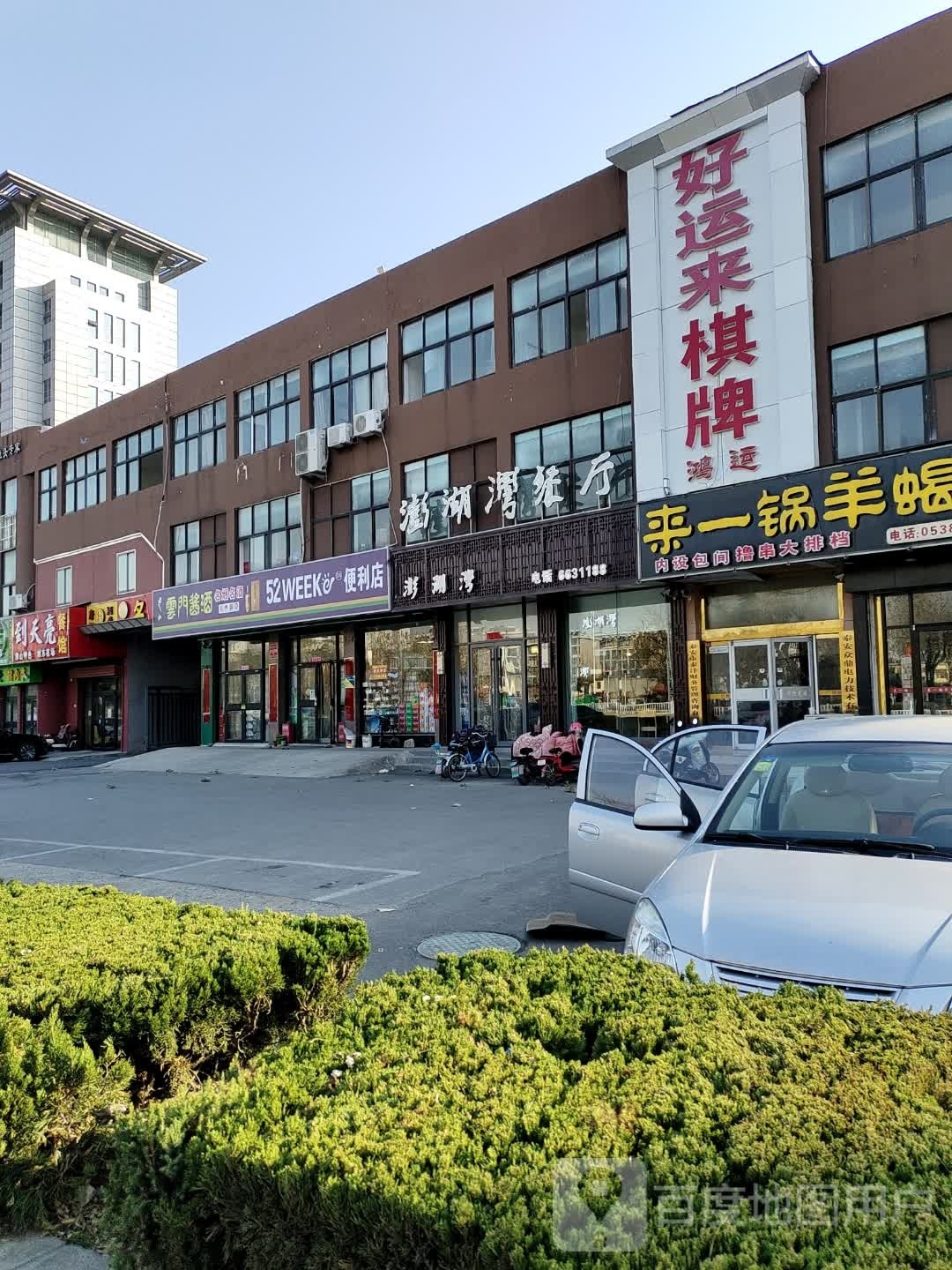 52WEEK(东岳大街店)